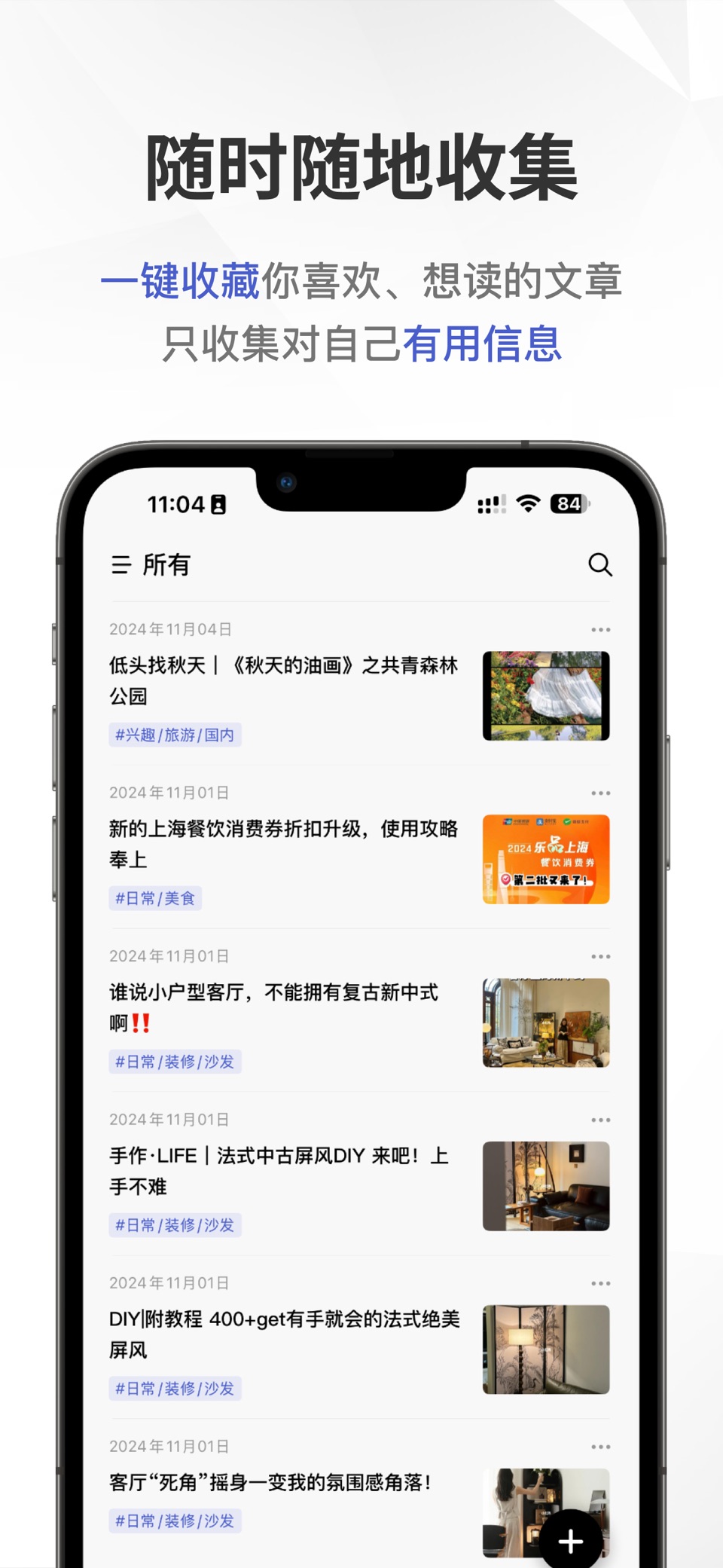 InRead - 稍后阅读、卡片笔记、AI阅读、高亮标记 1