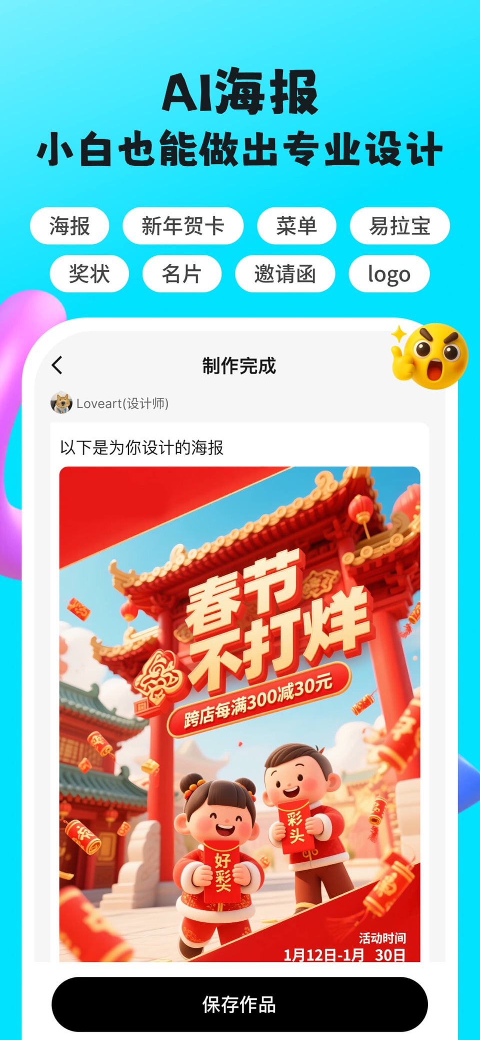 Loveart海报设计-Ai智能体创意图片生成与电商作图改图 2