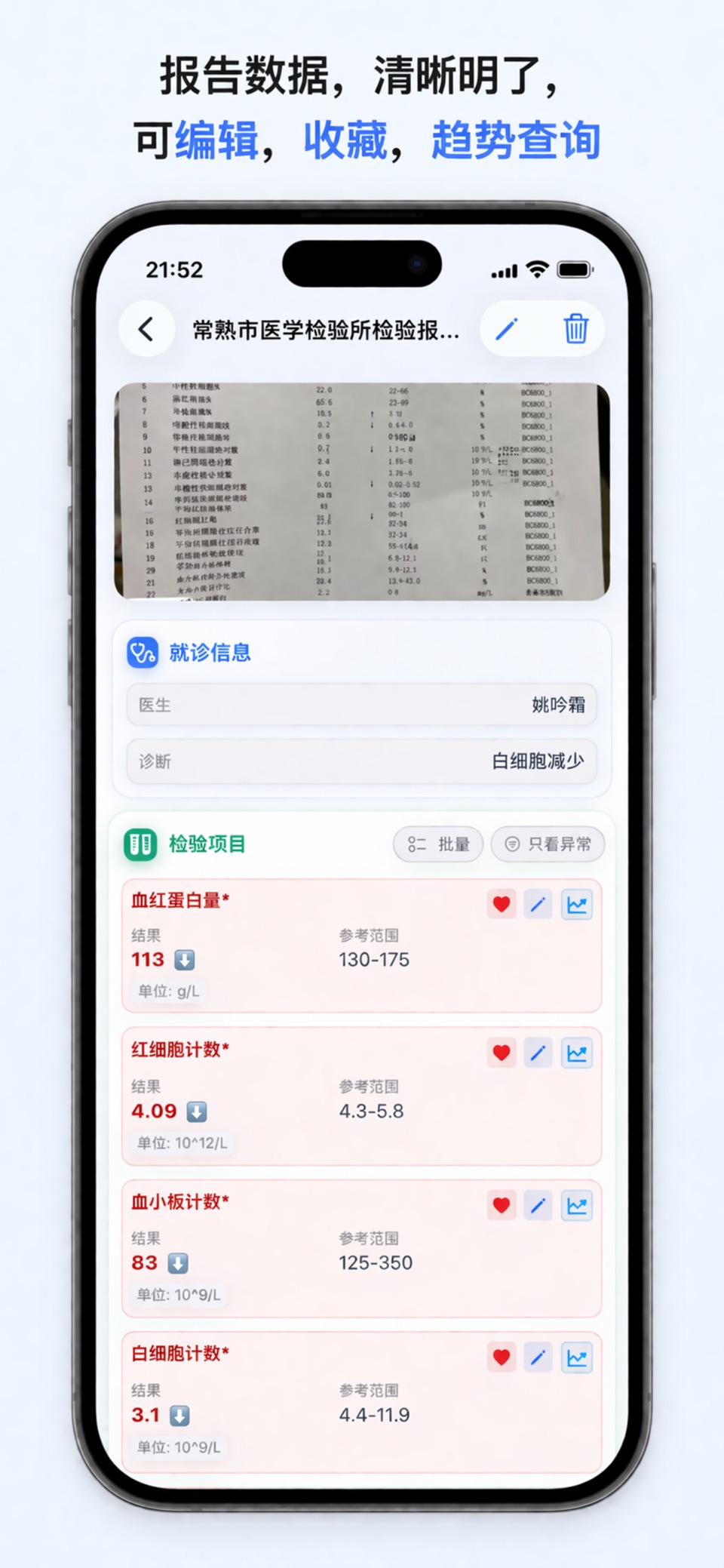 病历管家：AI拍照识别&指标趋势&个人家庭健康档案&电子病历 2
