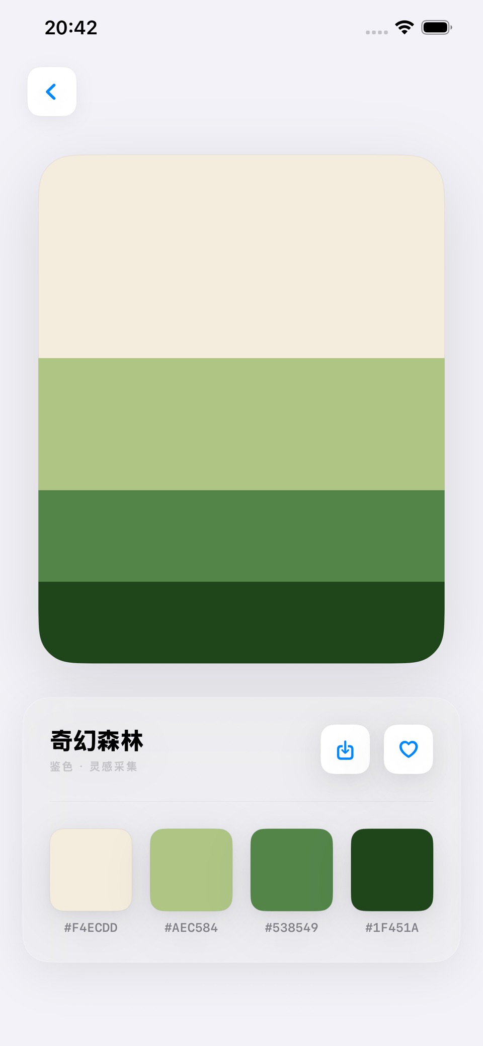 鉴色 · Store screenshots