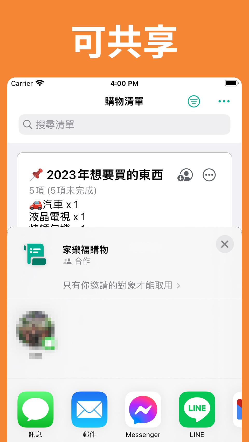 购物清单小抄 - 可以和家人朋友共享的简单实用购物清单APP 2