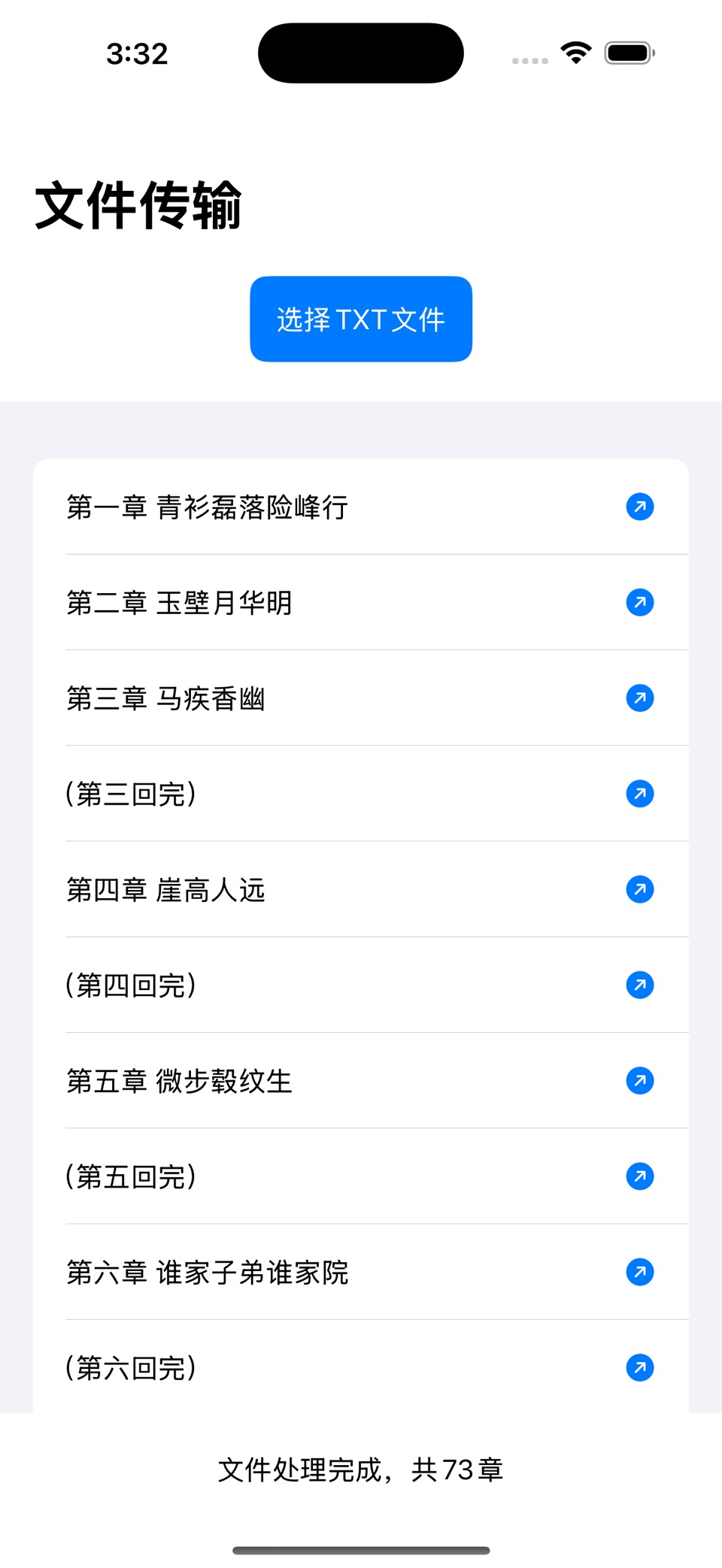 手表txt小说阅读器 · Store screenshots