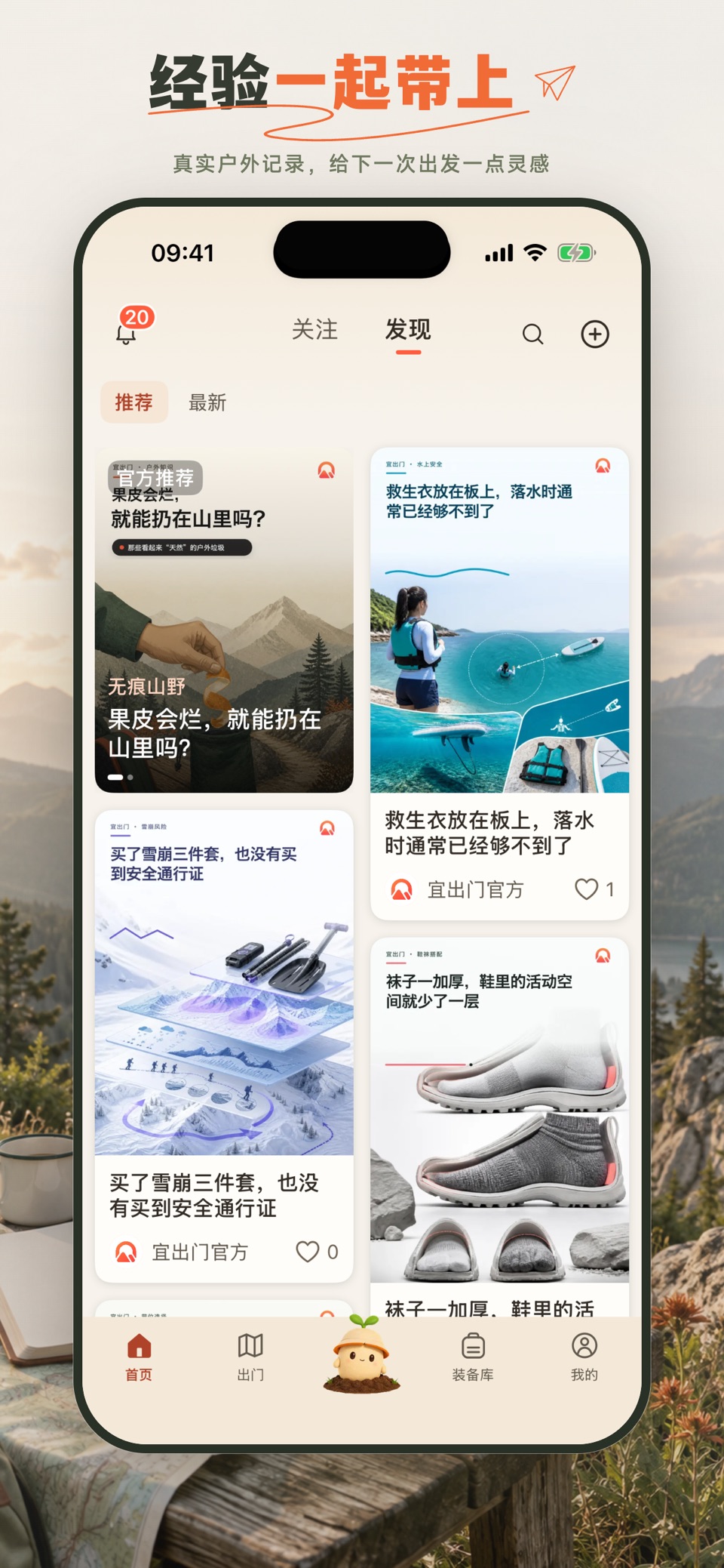 宜出门 - 露营地图与户外装备清单 9
