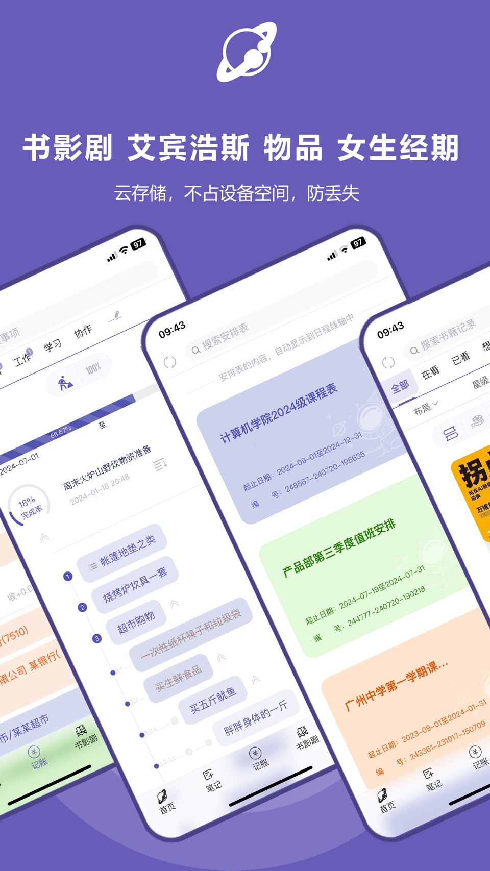 土星计划-待办打卡日记笔记餐食记账衣橱语音图册 3