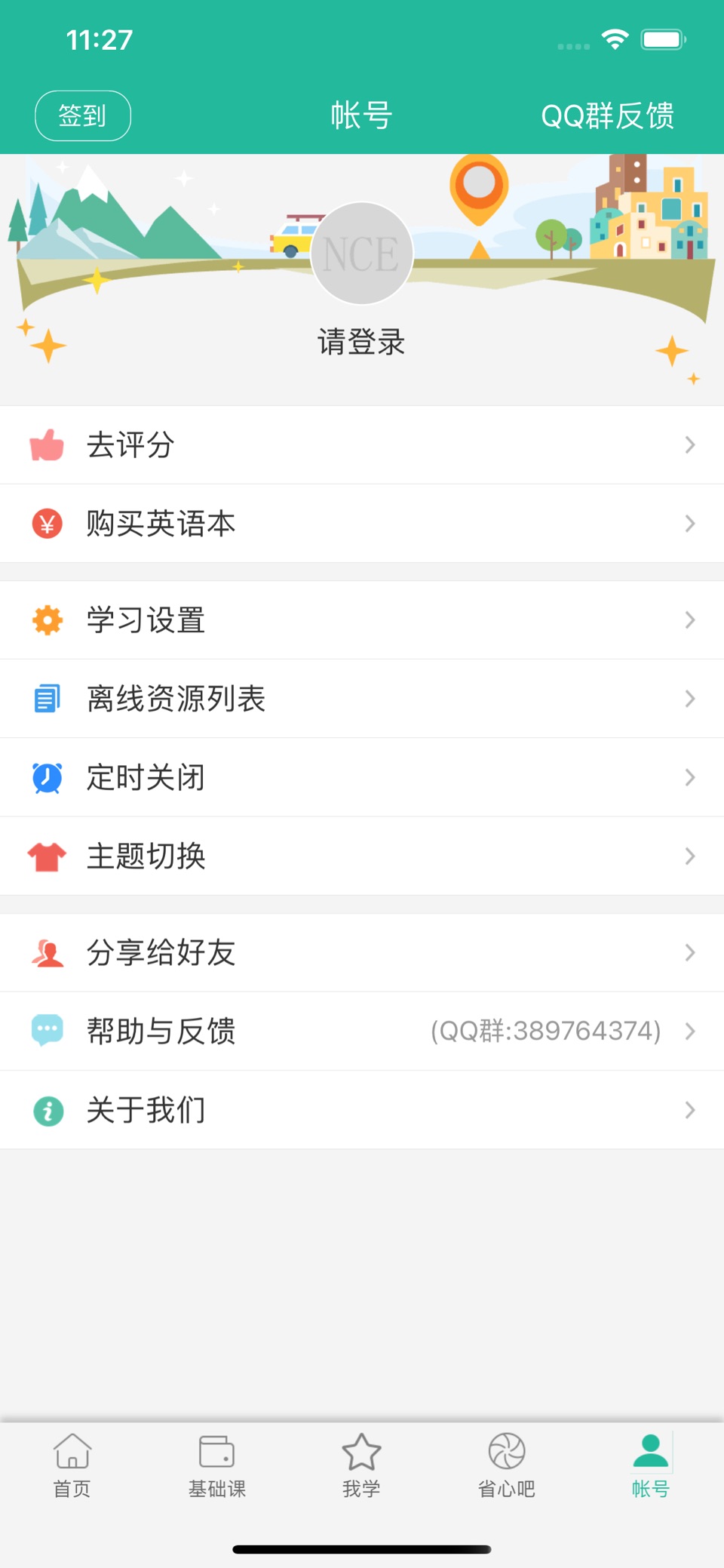 省心英语-练习听力必备软件 8
