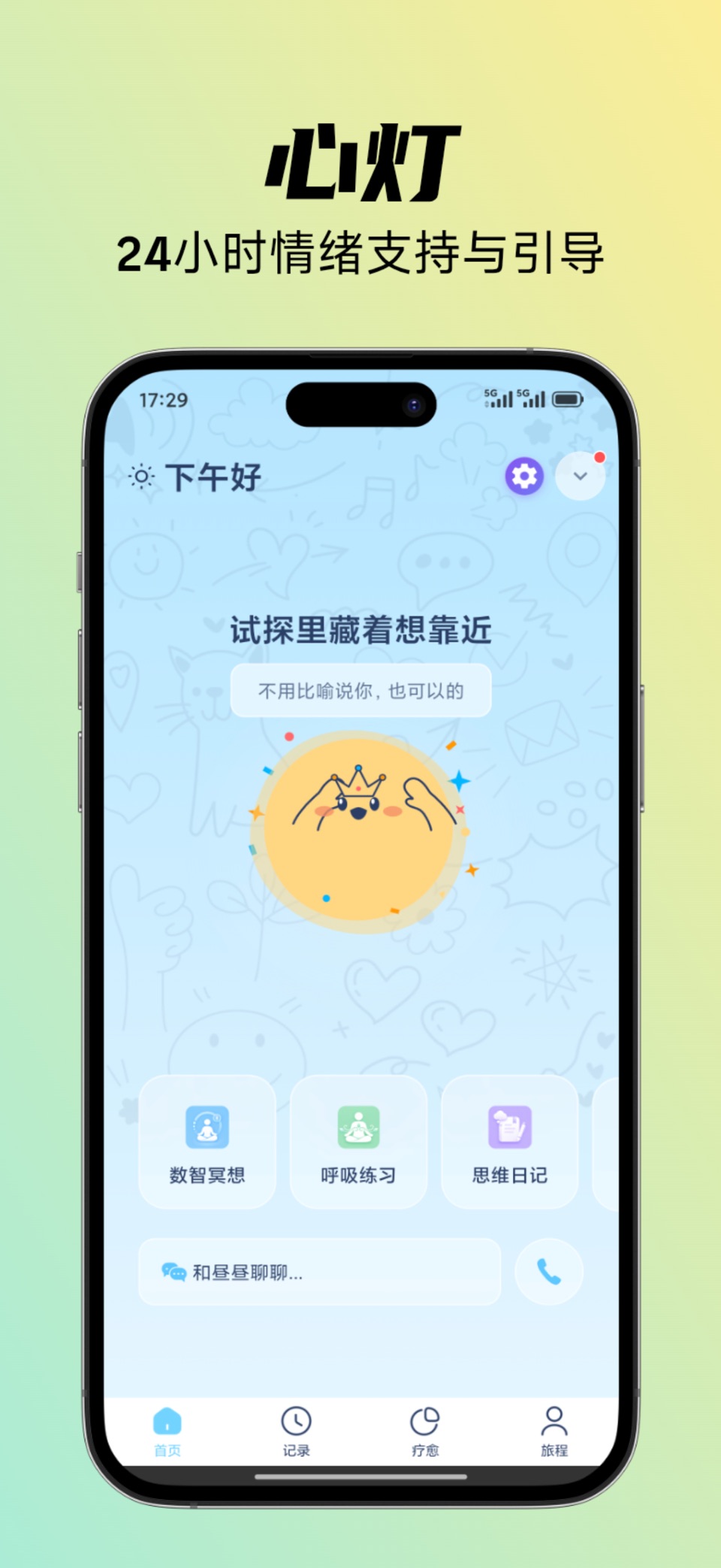 心灯-AI情绪日记 · Store screenshots