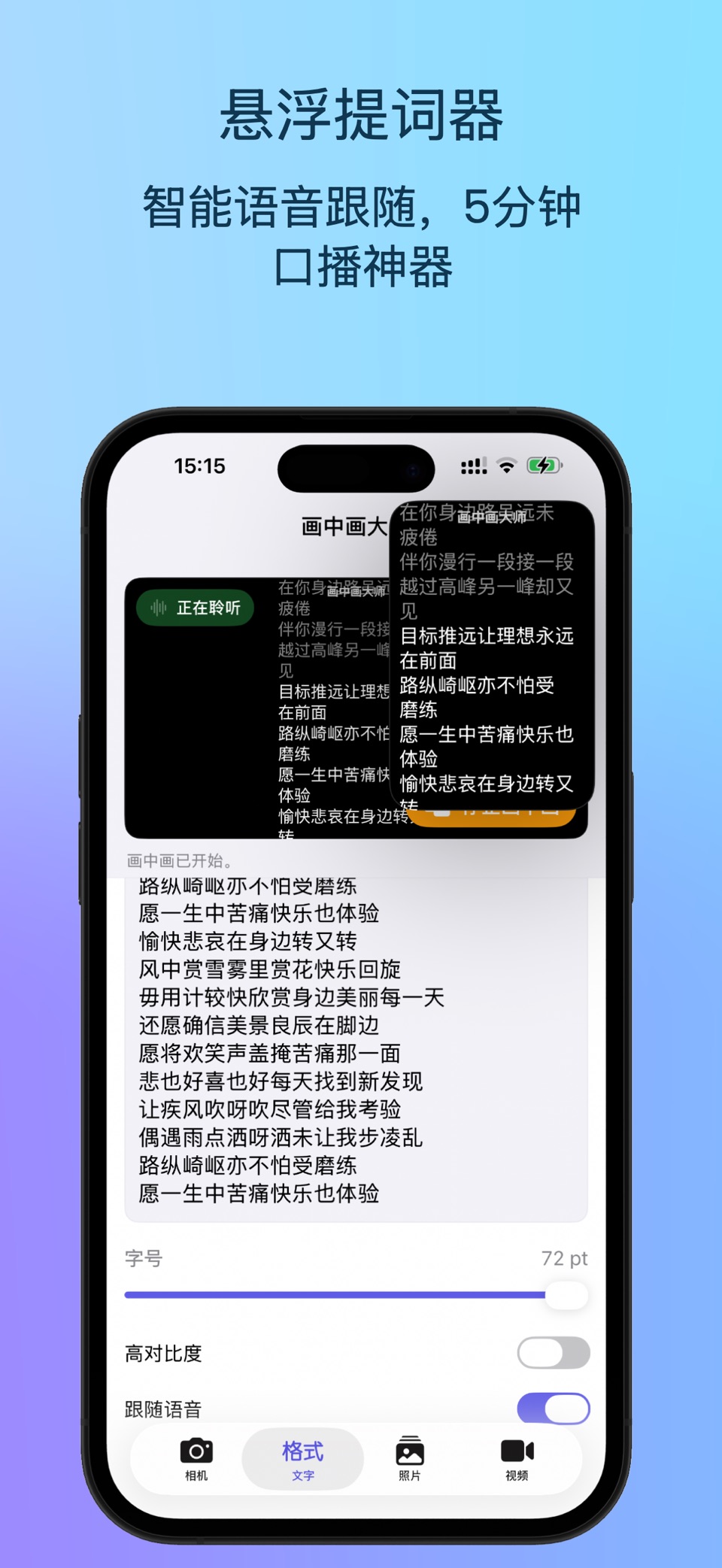 画中画大师 - 提词器&视频跟拍 3