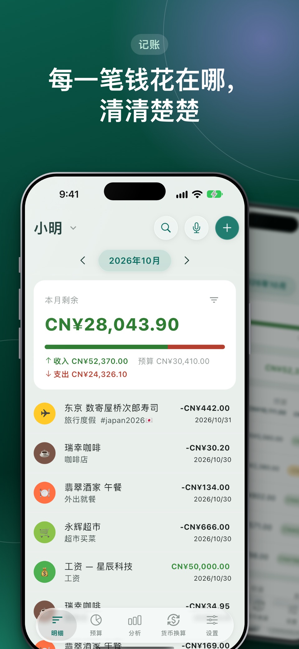 Expense Hunter·记账本 · Store screenshots