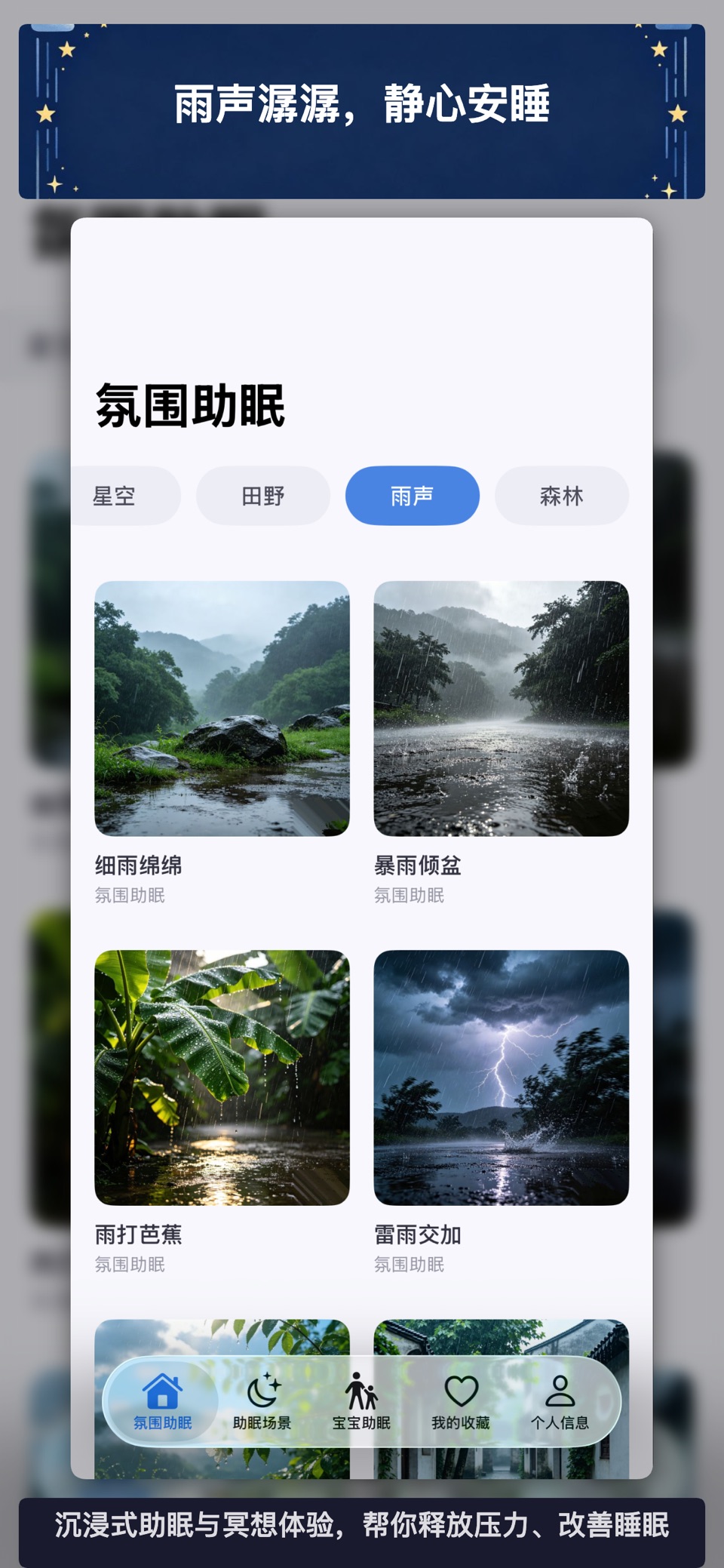 氛围助眠 · Store screenshots