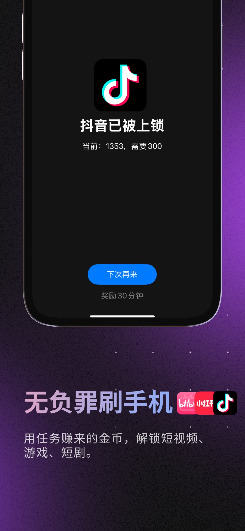 星伴行 - 不做手机控｜自律打卡｜习惯待办｜应用锁｜戒手机 3