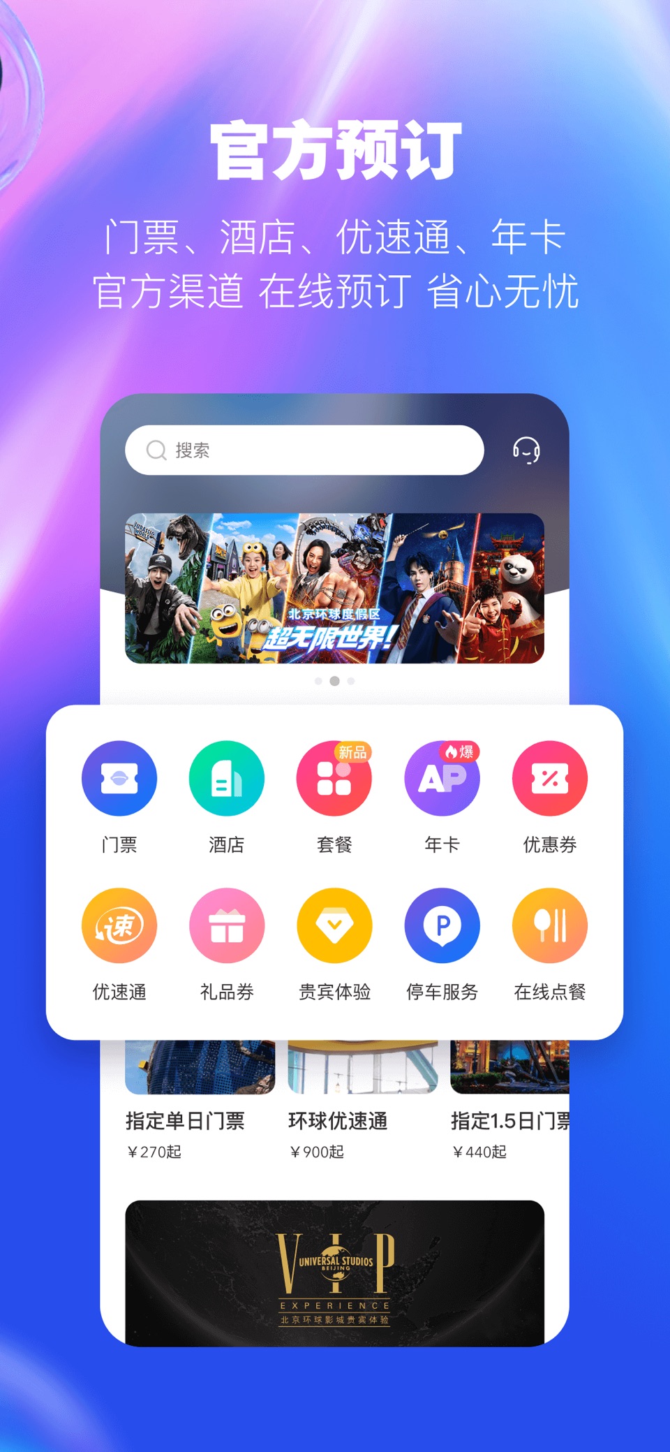 北京环球度假区 3