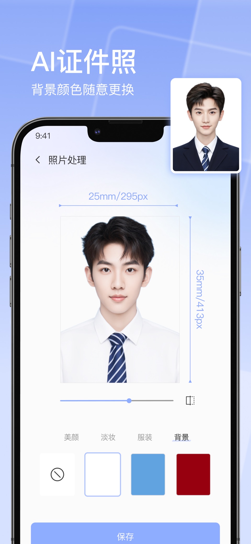 最美证件照-证件照相机&证件照 · Store screenshots