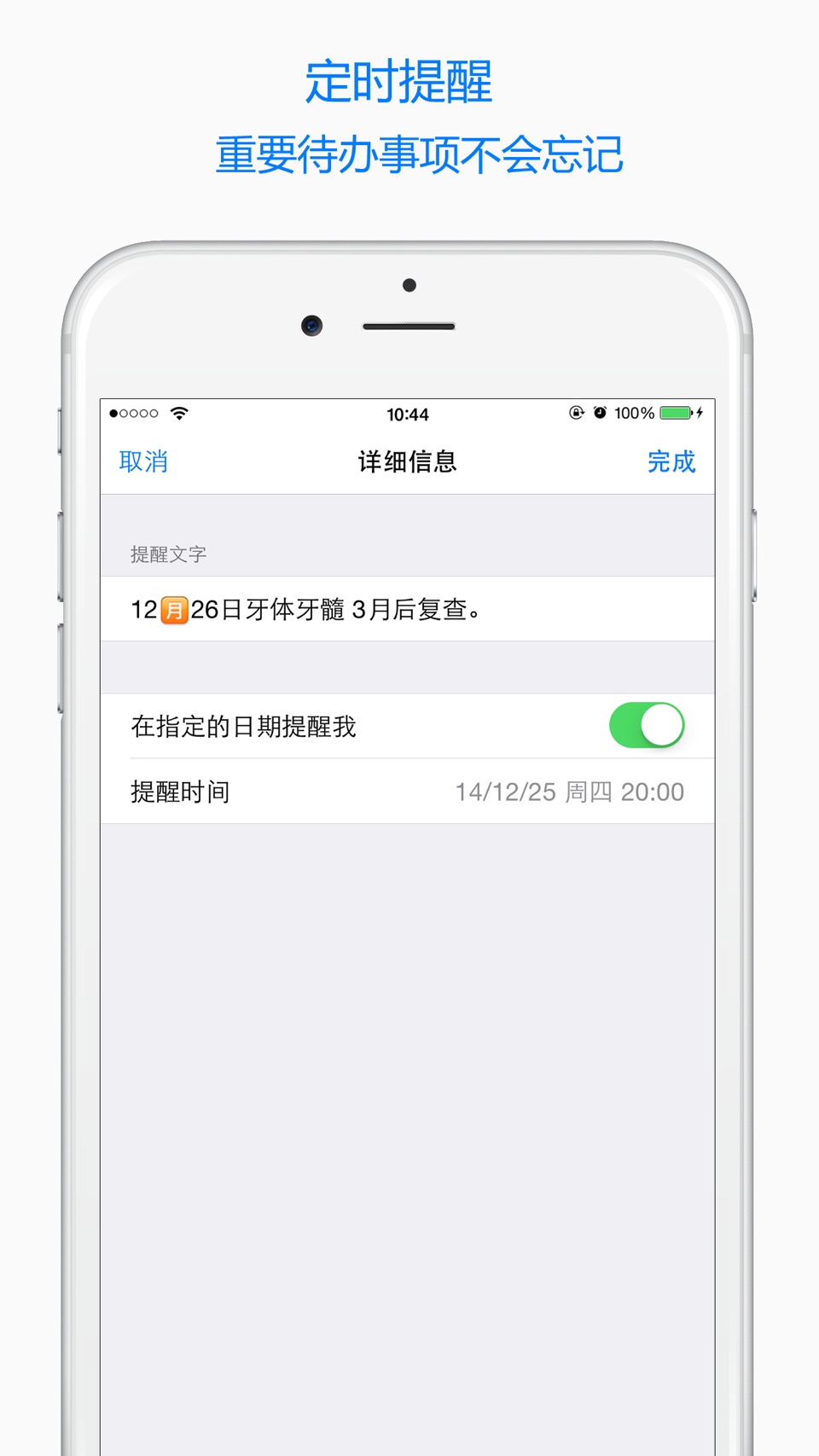 锁住备忘录 3