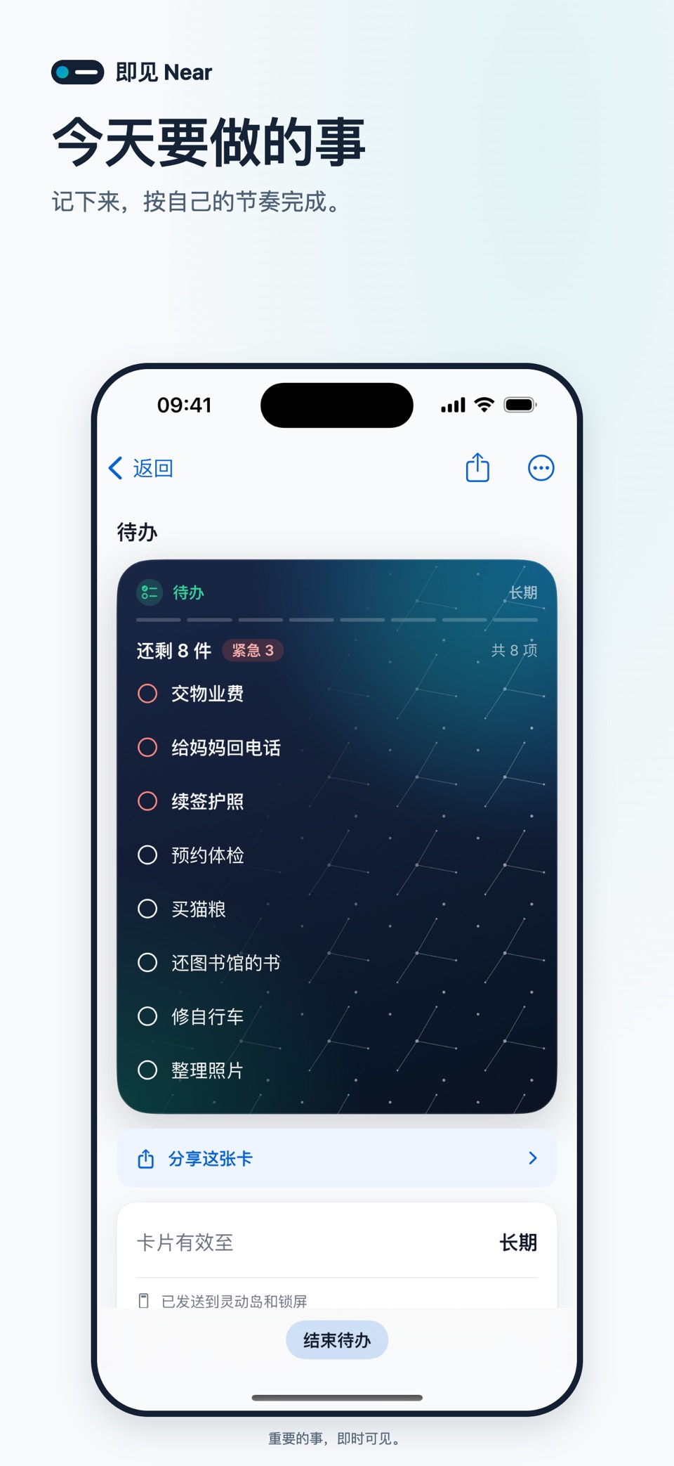 即见 Near · 锁屏便签与取件码 2