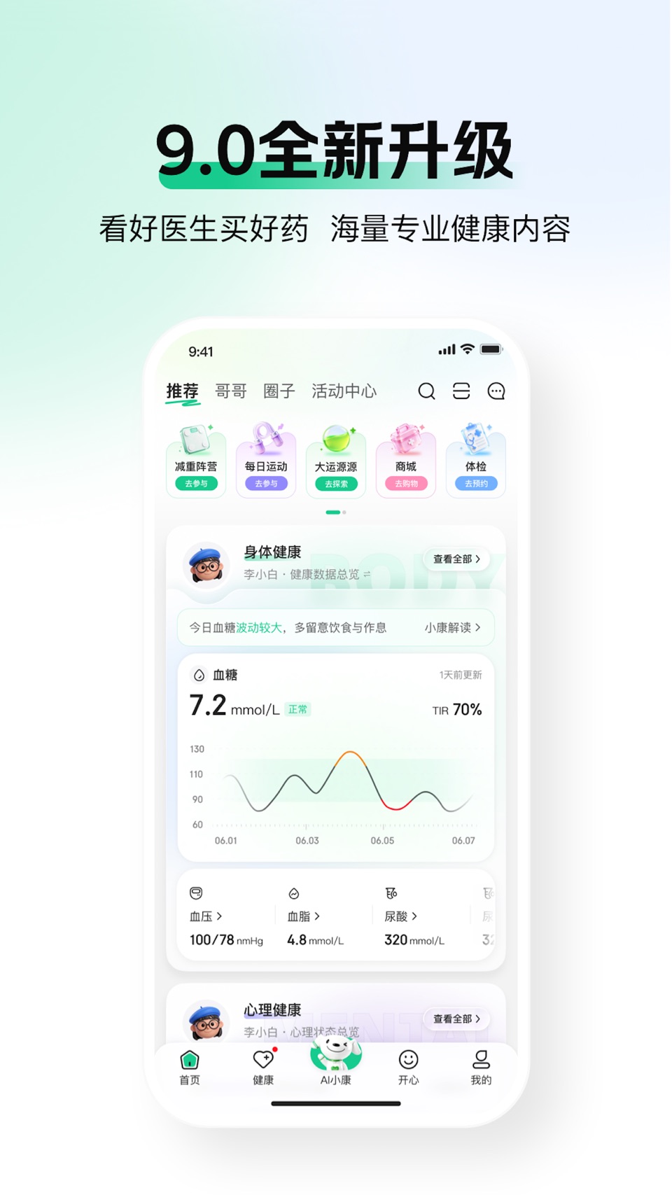 京东健康-看病买药 就上京东 · Store screenshots