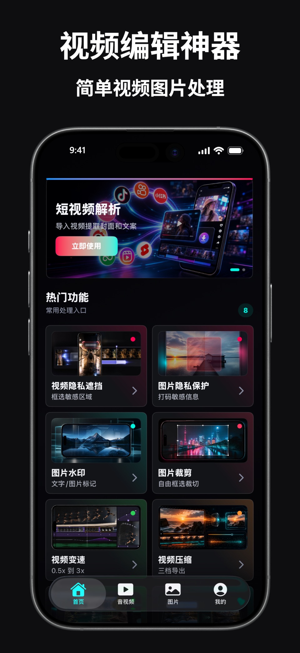 水印大师 - 一键短视频解析下载 2