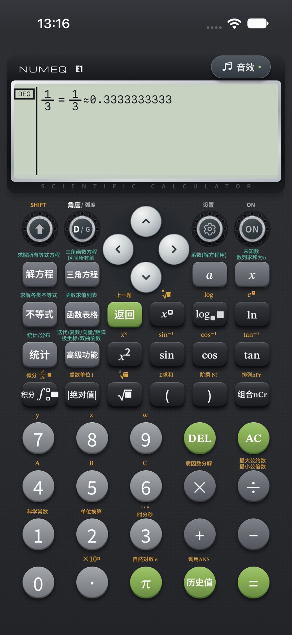 NUMEQ 数解科学计算器 2