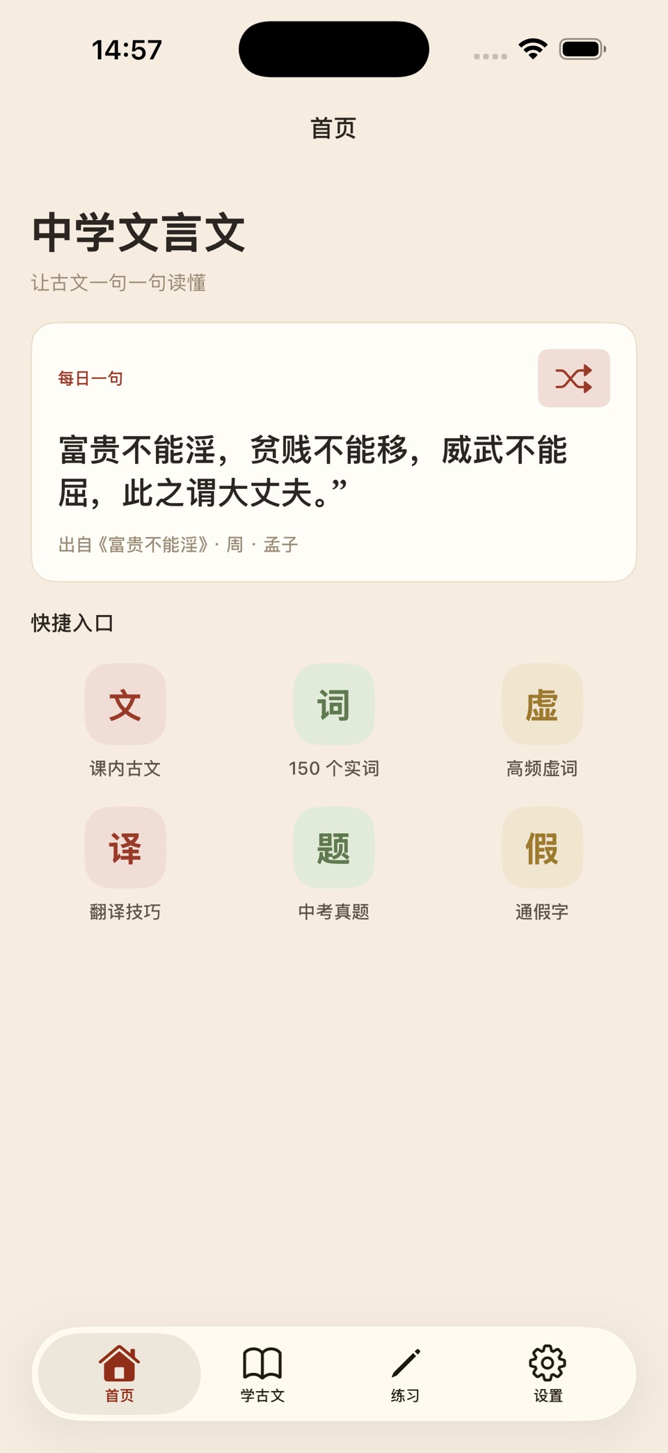 中学文言文 · Store screenshots