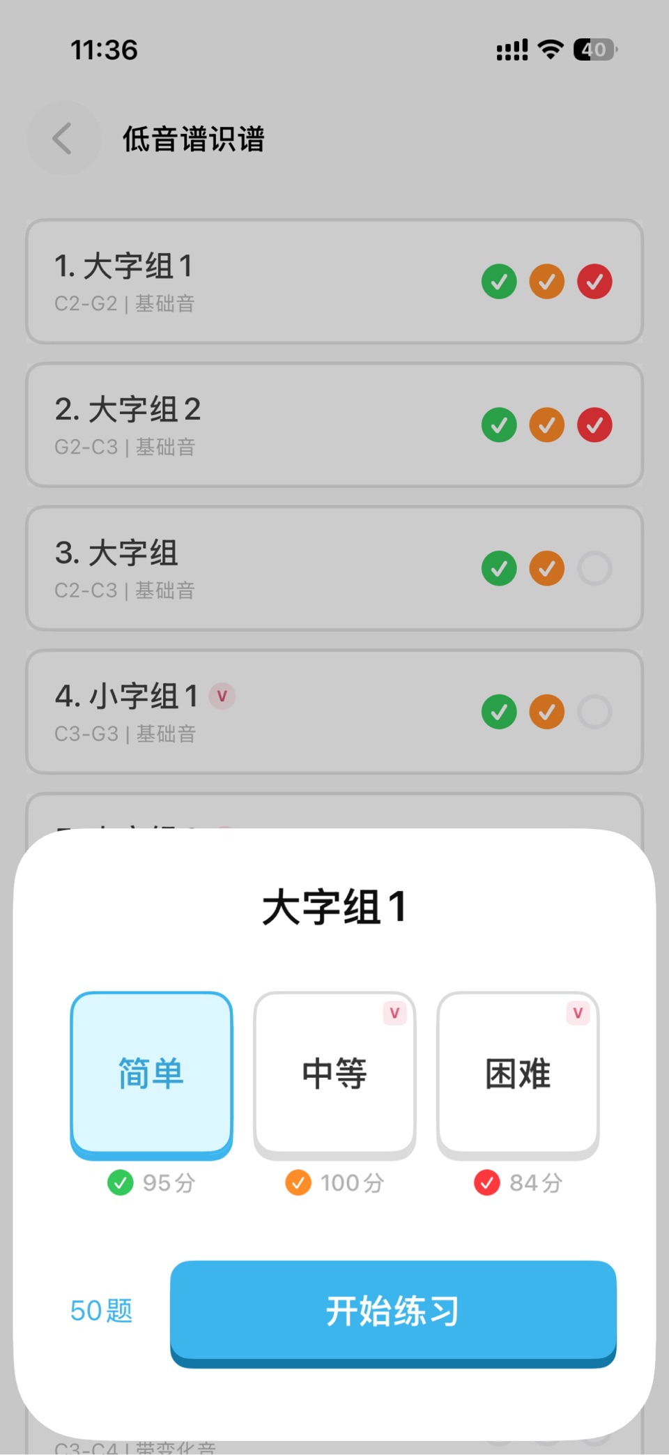 五线谱教师 - 识谱乐理课程, 钢琴视奏练习, 五线谱入门 9