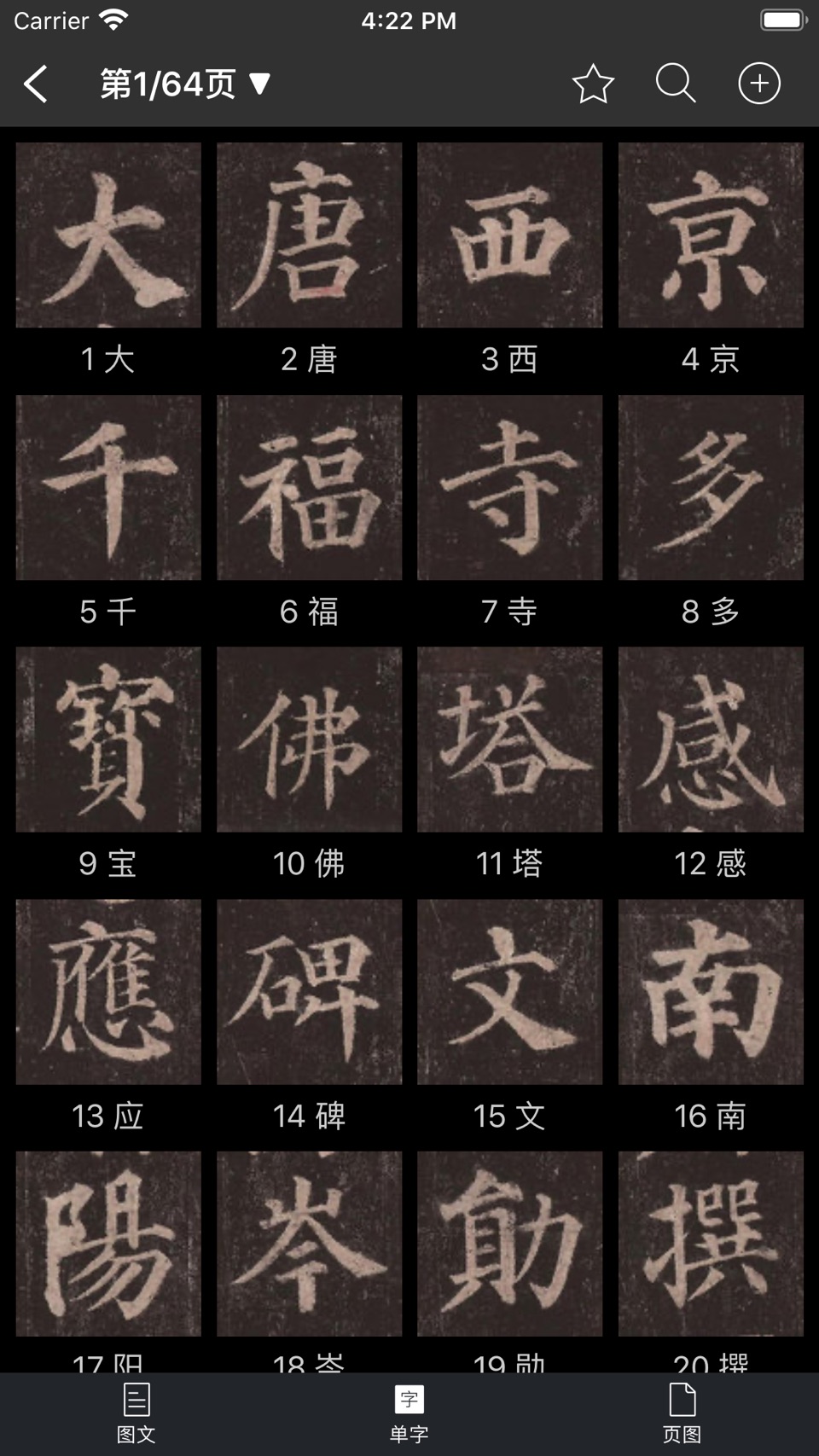 书法字典大全-练字装裱作品必备 3