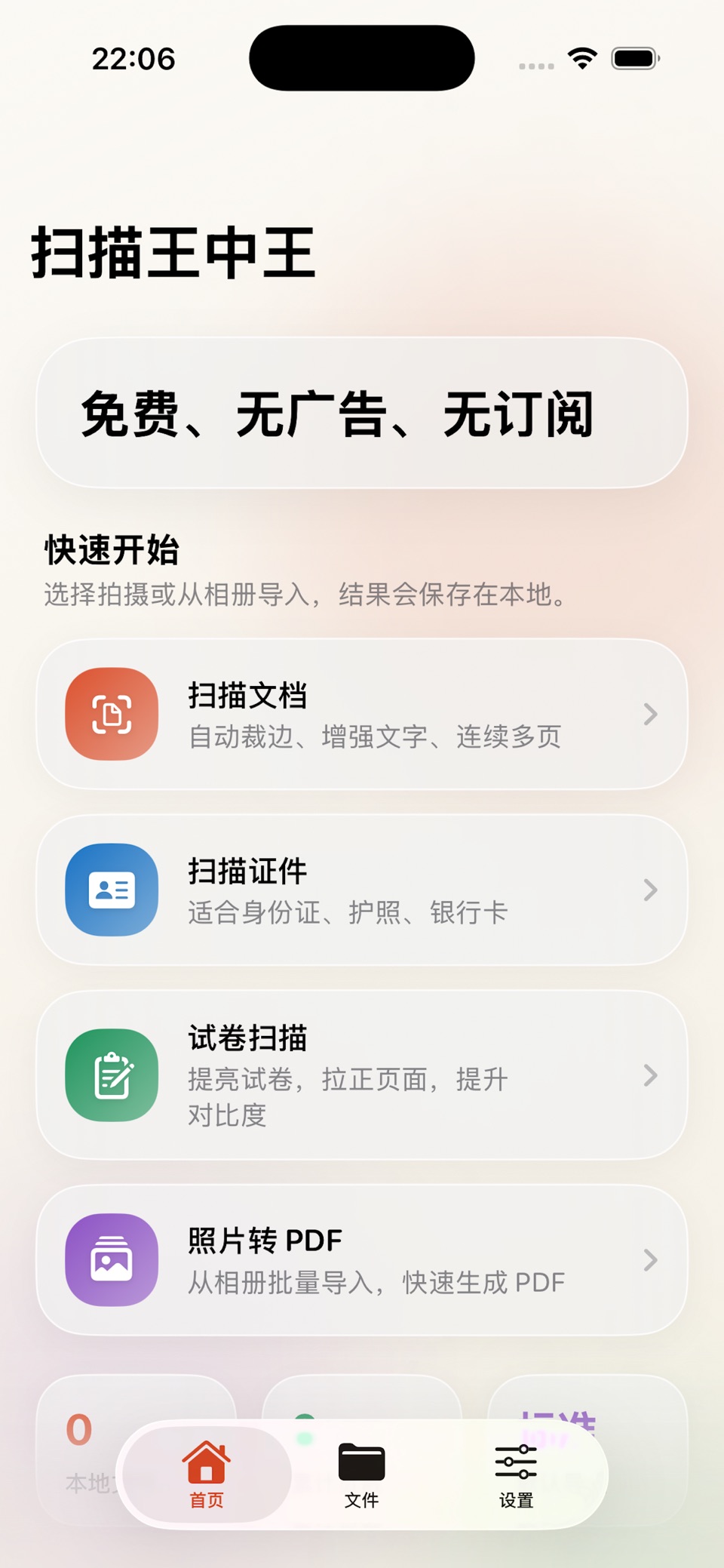 扫描王中王-全能扫描仪图片转pdf · Store screenshots