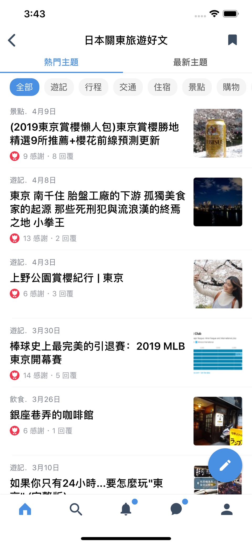 背包客栈旅游论坛 3