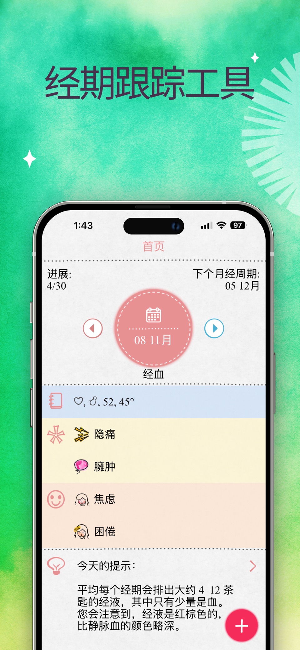 玛雅 - 月经 & 健康 2