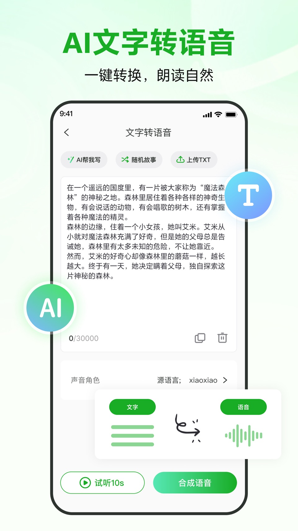录咖-AI视频生成/录音转文字/字幕生成/视频翻译 · Store screenshots