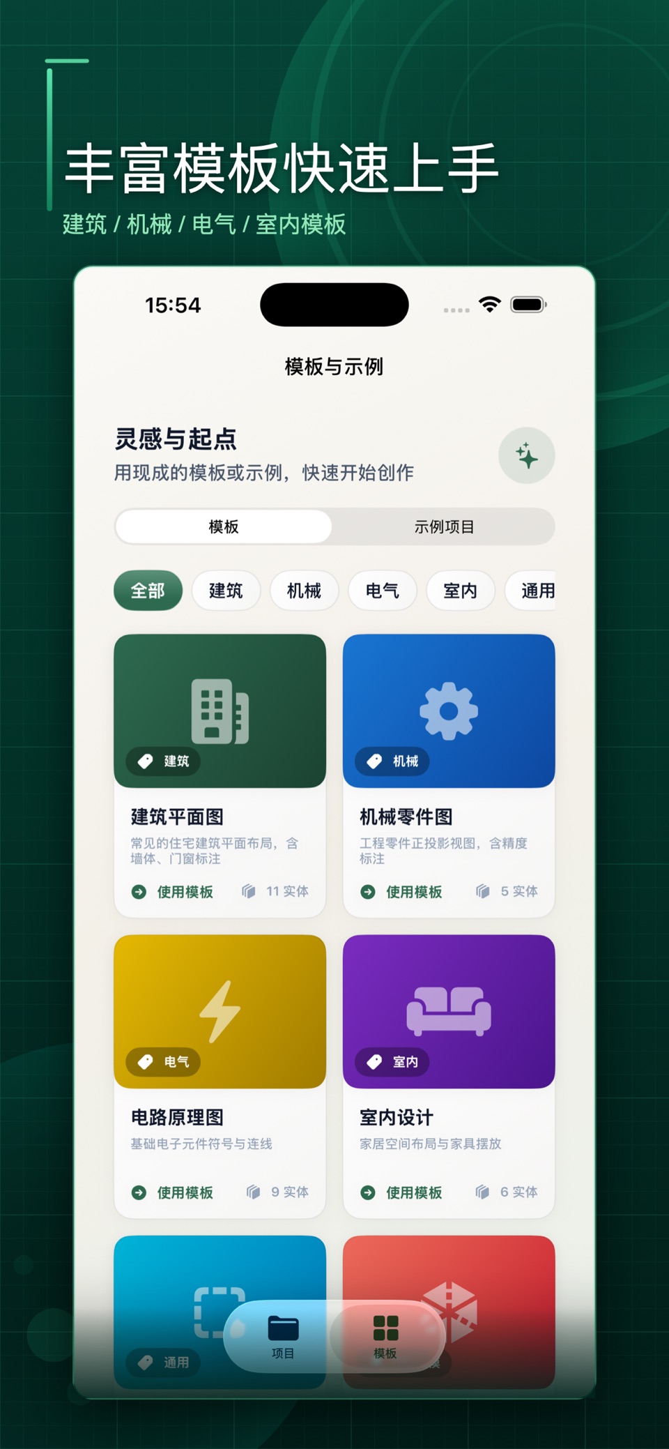 CAD画图 - CAD制图绘图编辑器 · Store screenshots