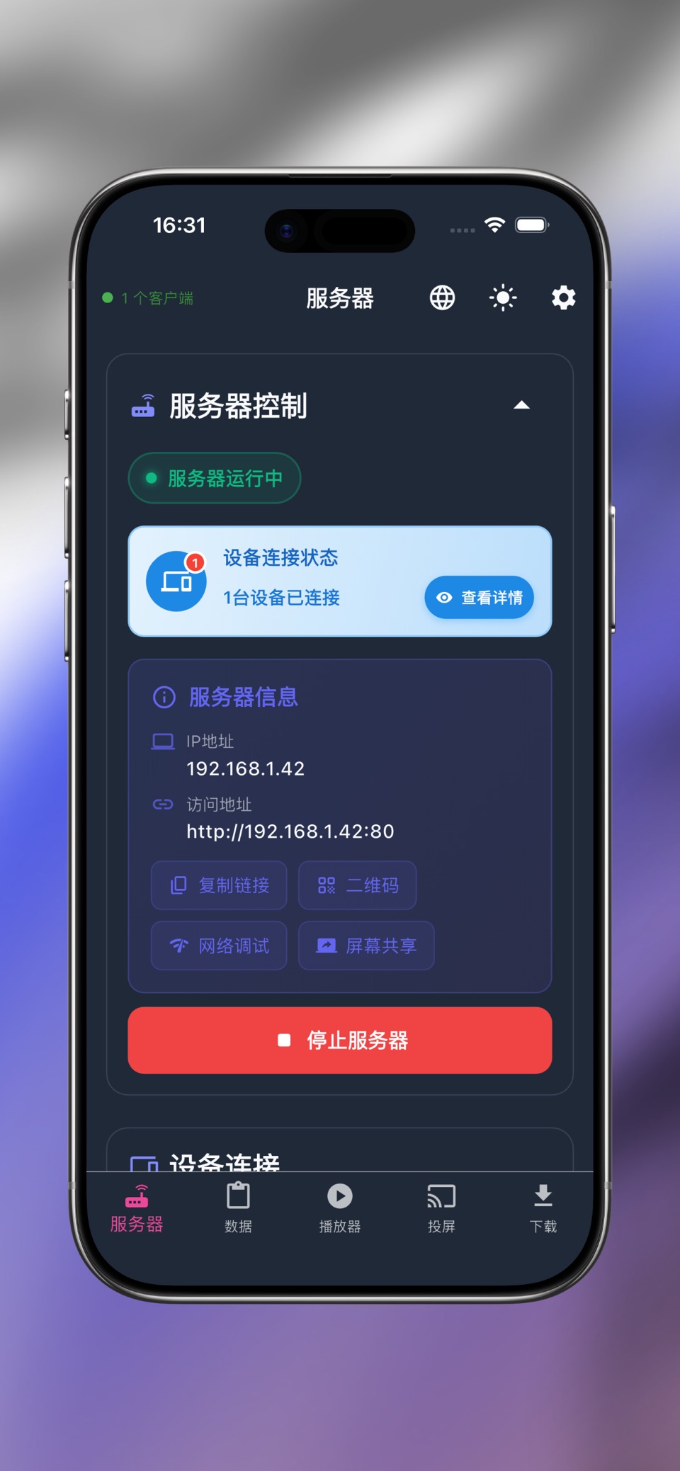 SyncFlow同步流 - 一个App同步所有剪切板和数据 · Store screenshots