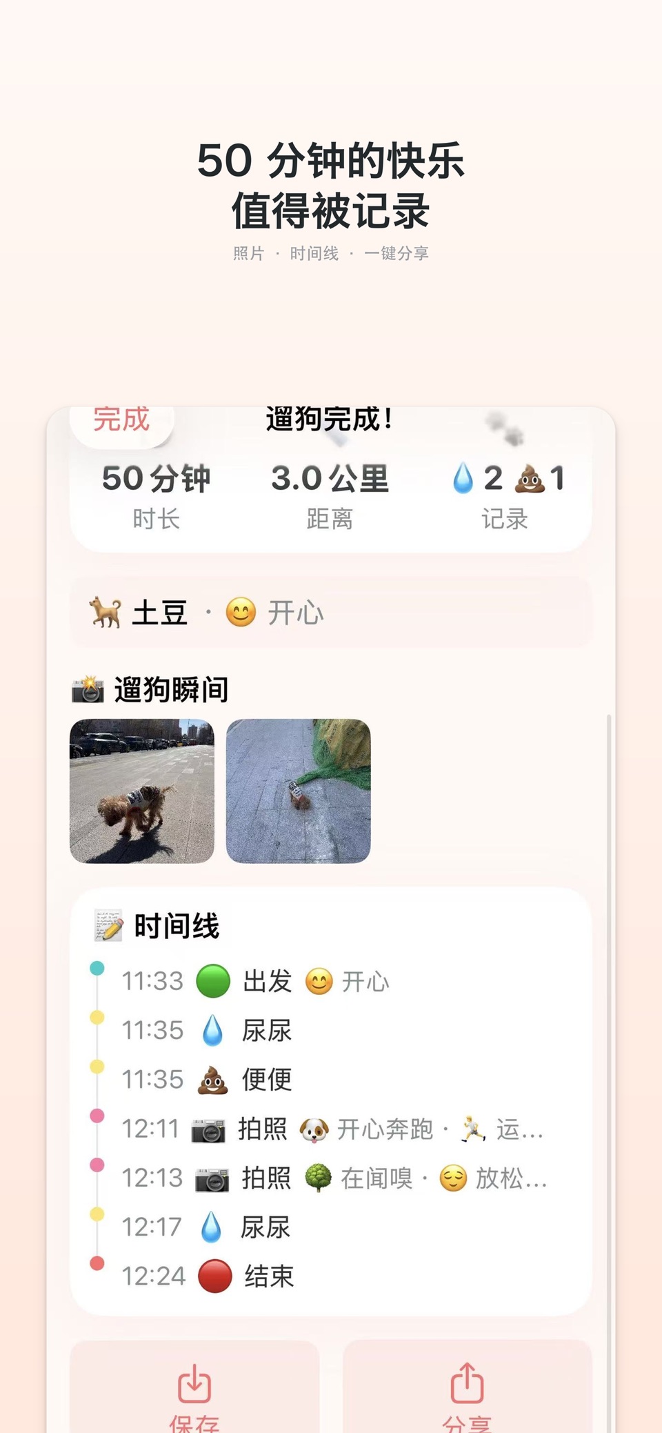 去遛狗 - 遛狗记录与喂食管理 2