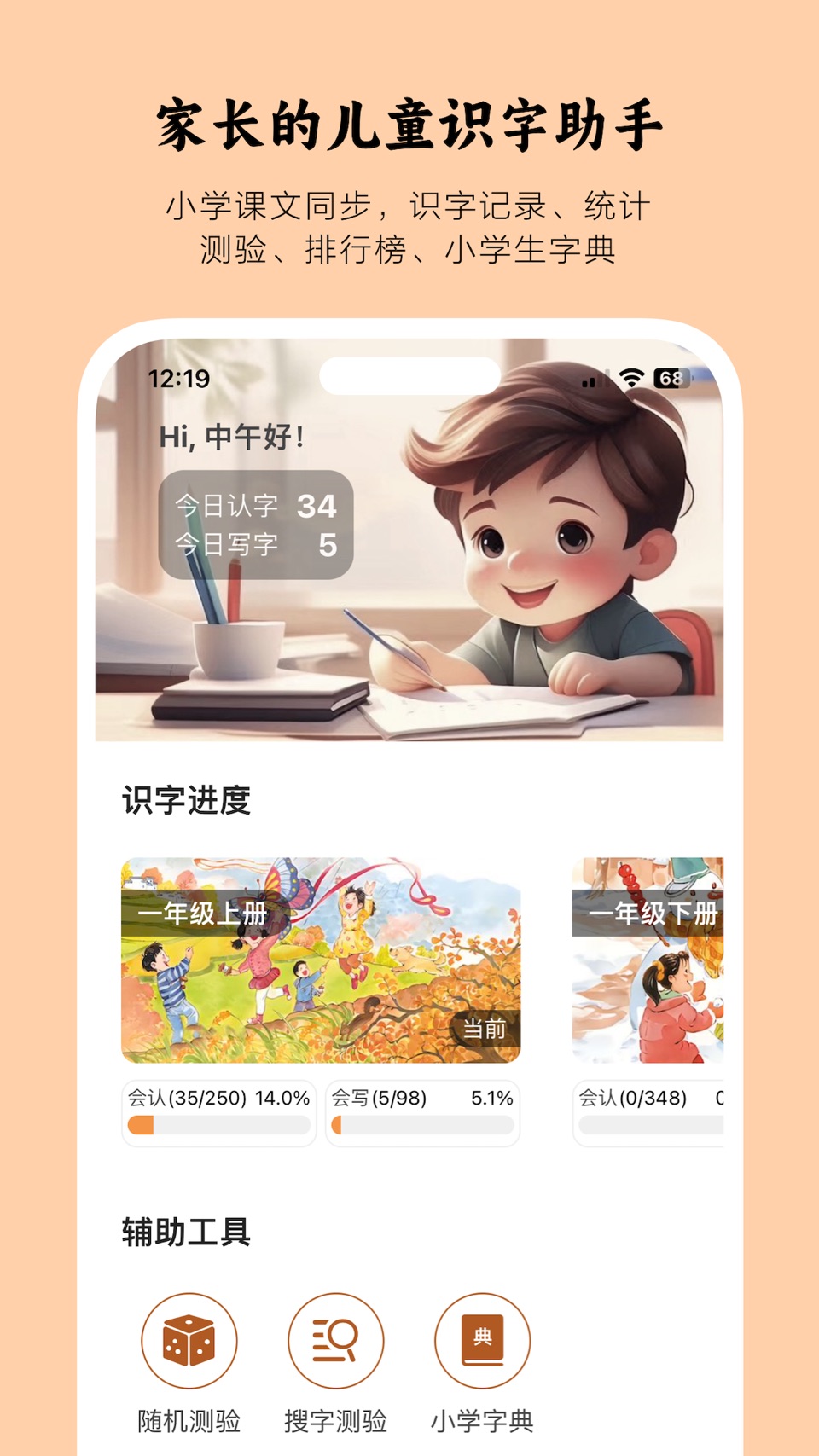 小娃识字-小学认字写字必备 · Store screenshots