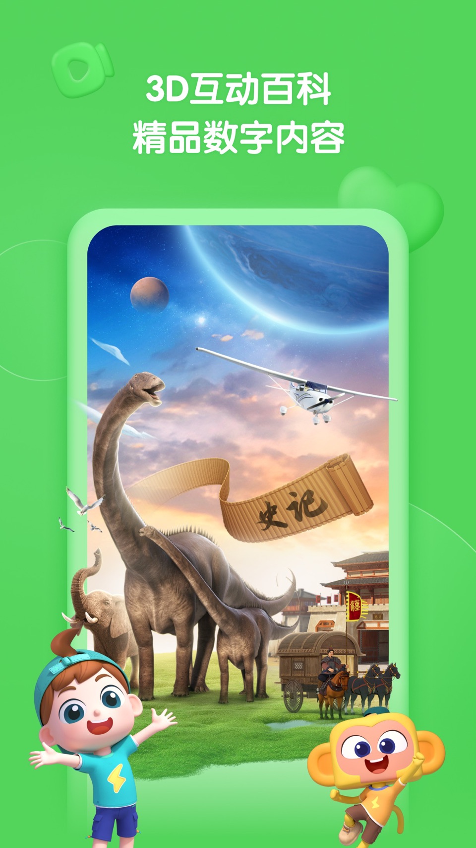 斑马百科 · Store screenshots