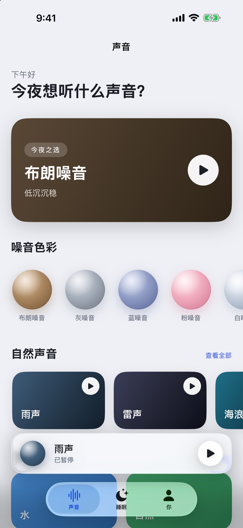 Noizim: 白噪音助眠机 2