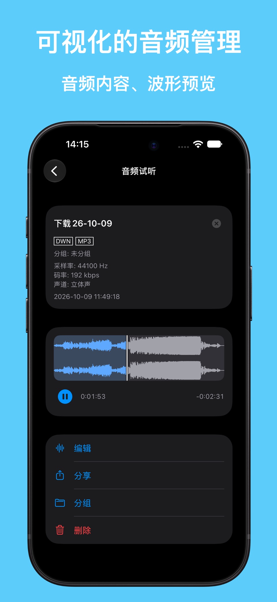 易剪 - (音效录音剪辑器) 6