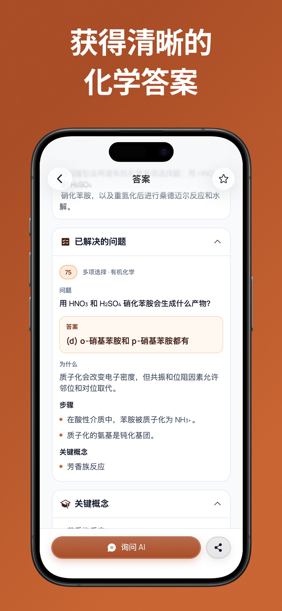 化学AI:解题助手 3