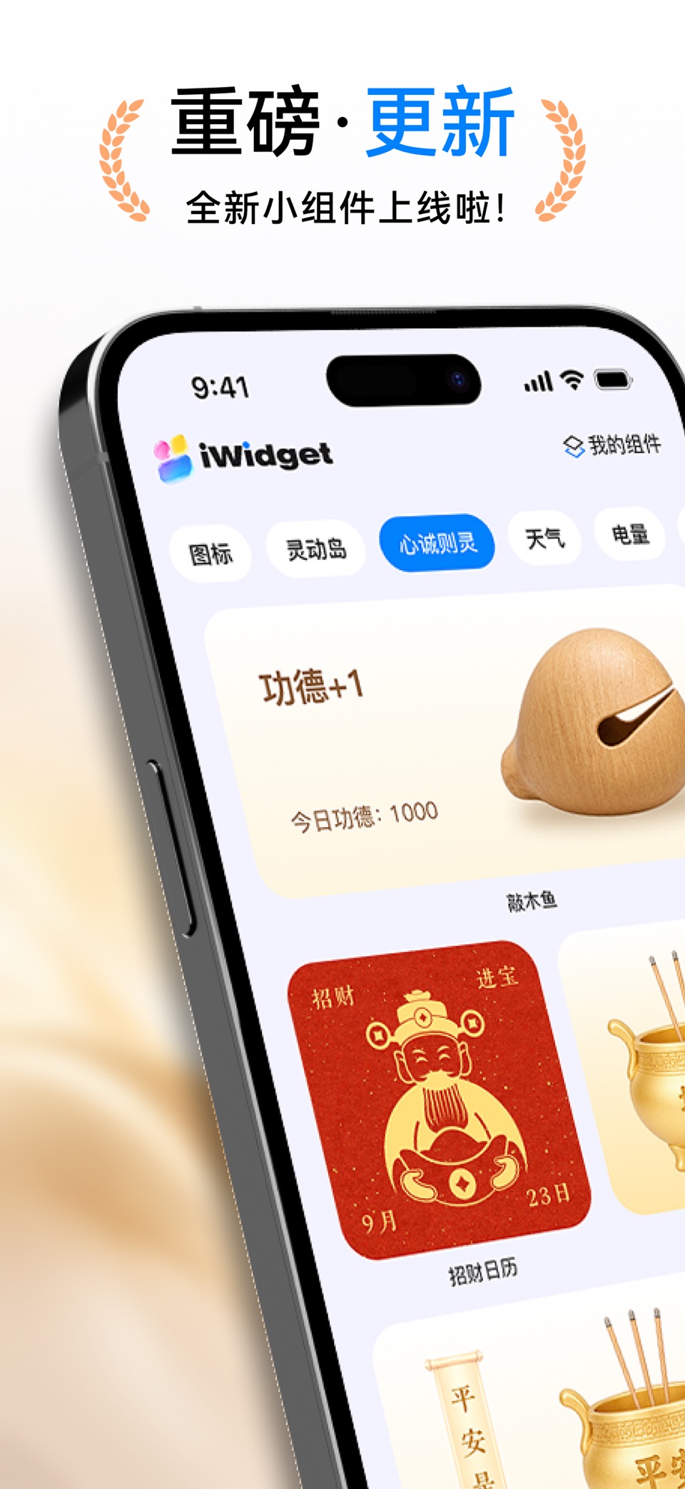 iWidget-万能小组件 手机主题商店 灵动岛多彩桌面美化 · Store screenshots