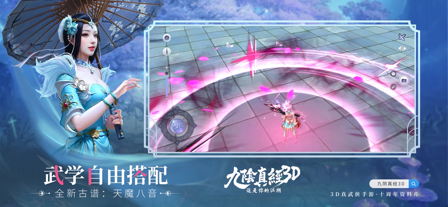九阴真经3D 2