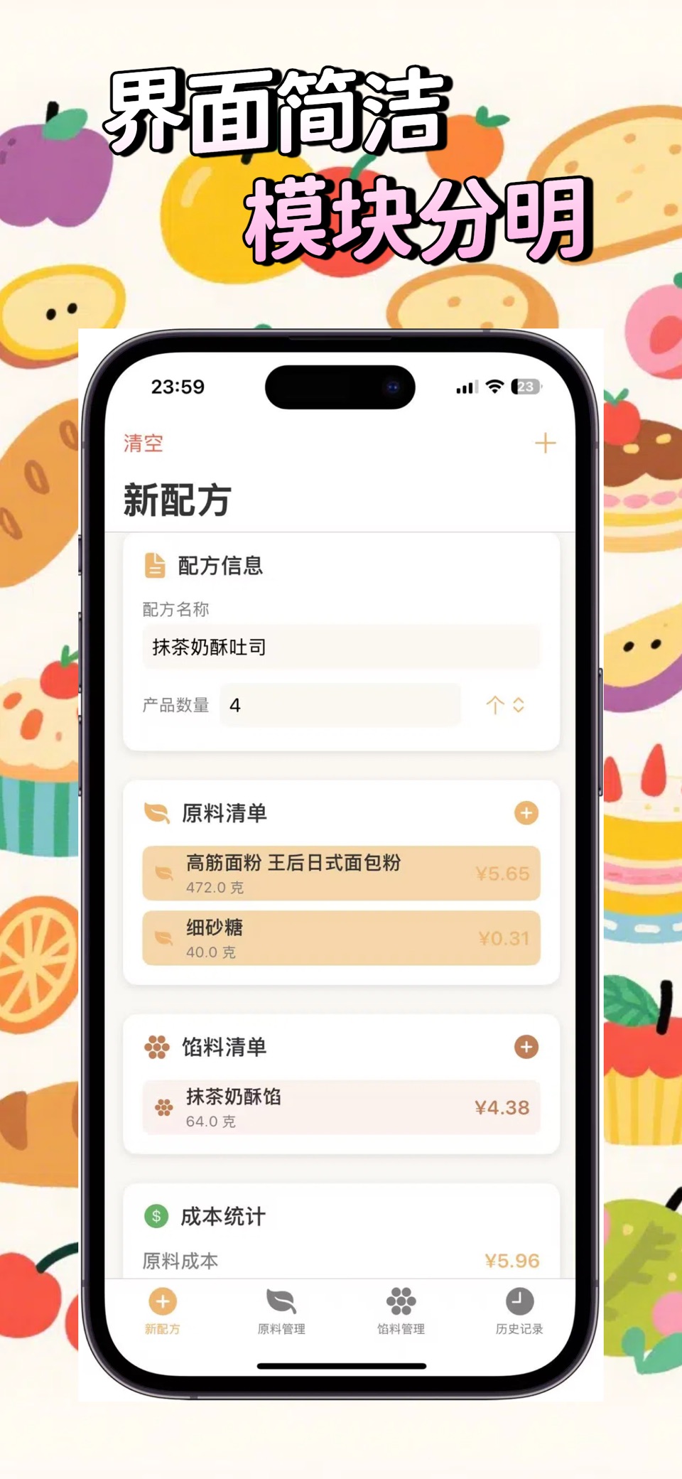烘焙成本计算器 · Store screenshots