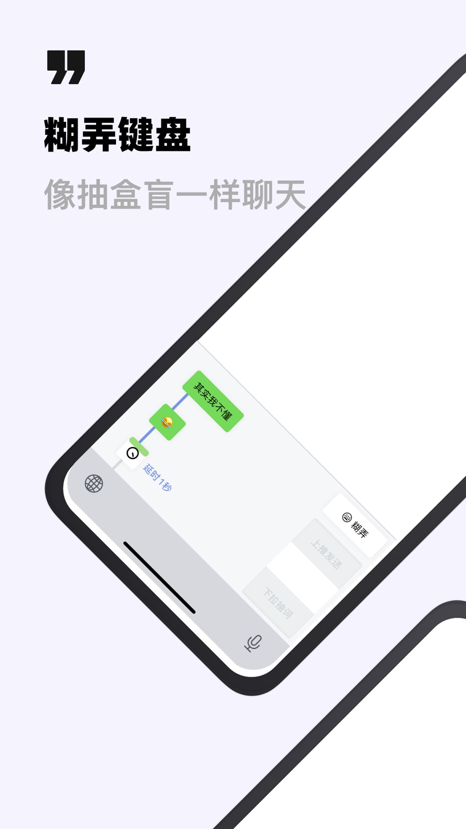 糊弄键盘 - 抽盲盒式的 AI 聊天键盘 2