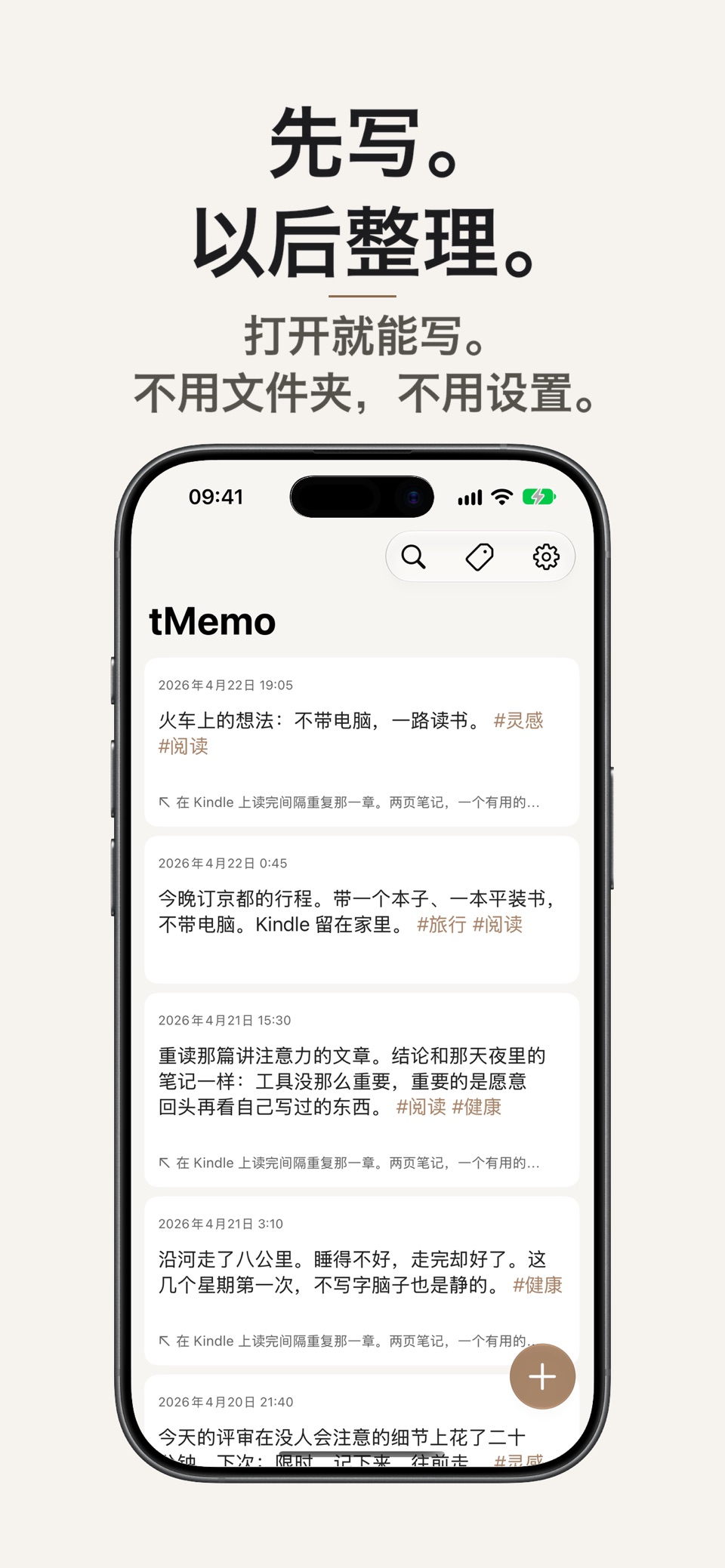 tMemo: 速记笔记 · Store screenshots