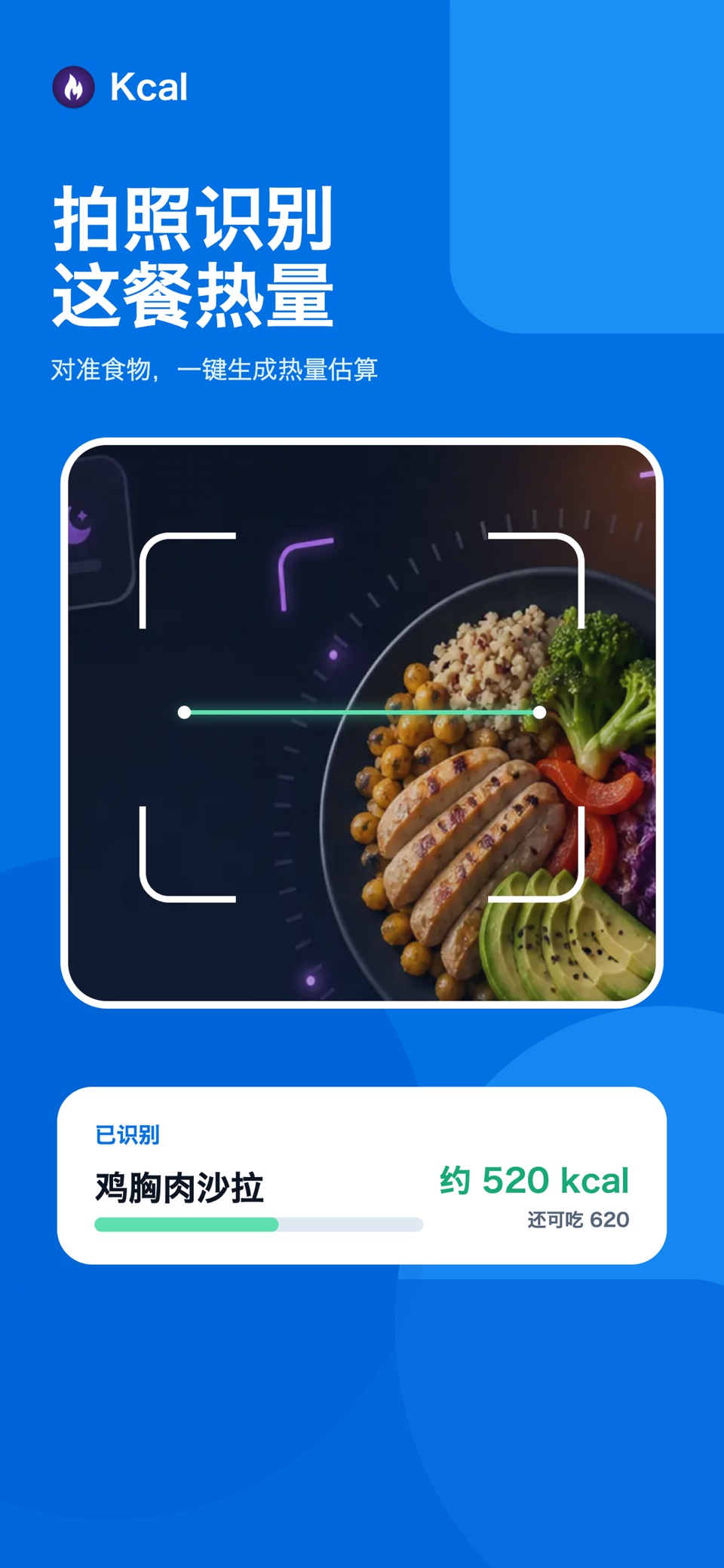 Kcal-卡路里热量差 · Store screenshots