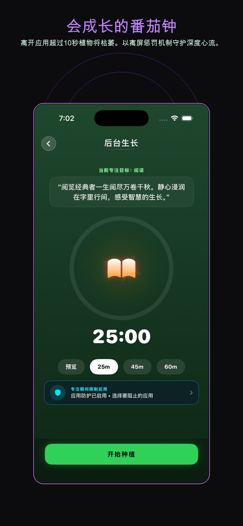 番茄钟专注计时器 - Grow Focus 3