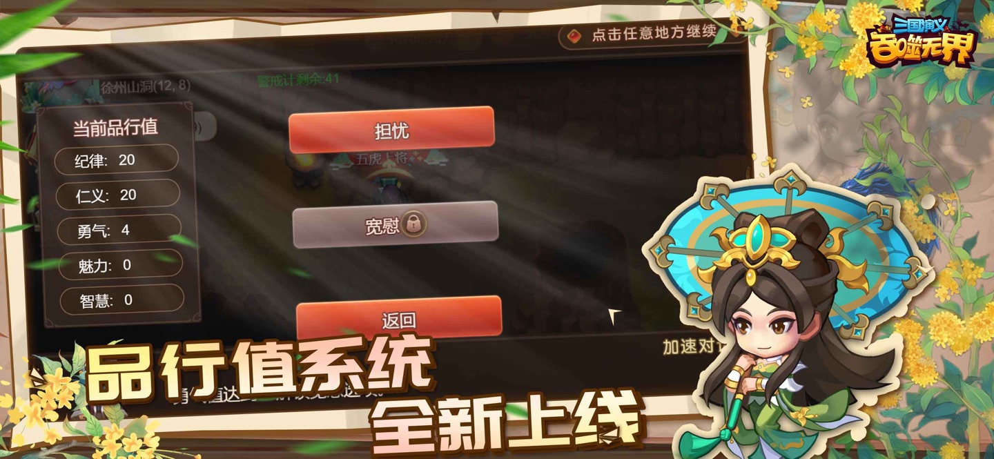 三国演义:吞噬无界 6