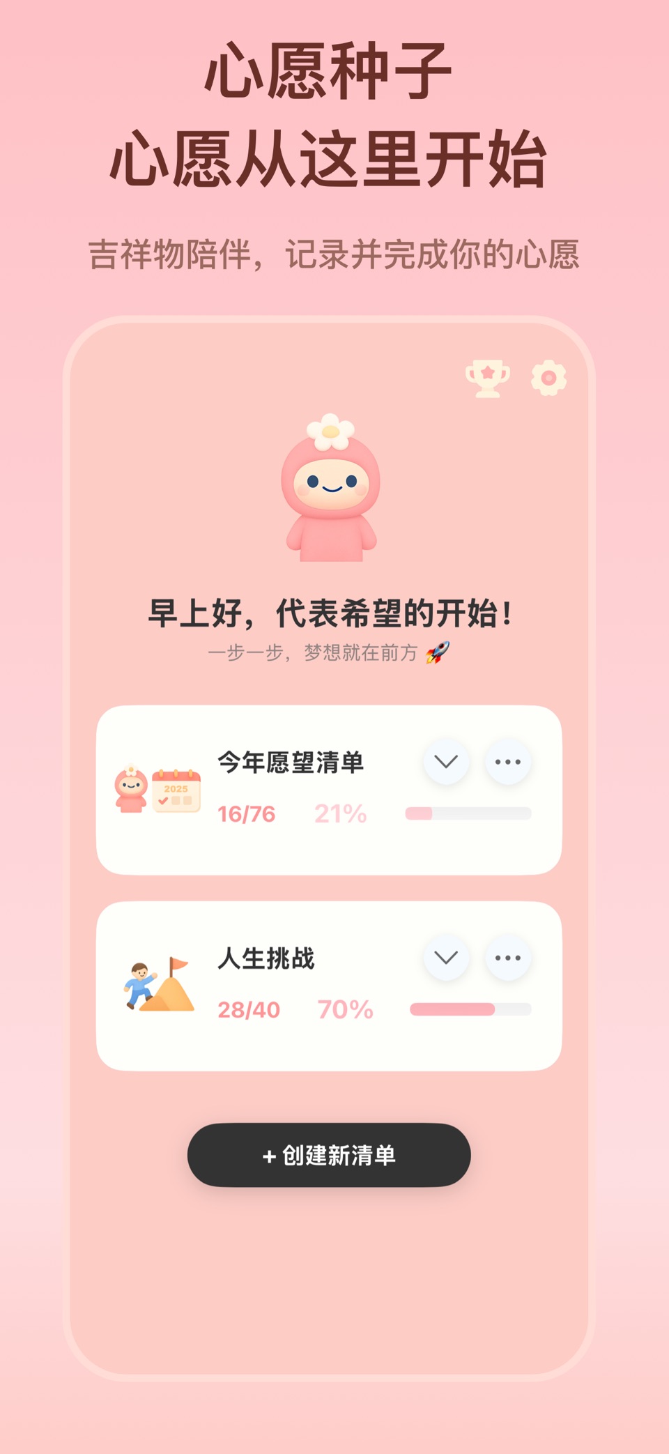 心愿种子 · 心愿清单与人生目标管理 · Store screenshots