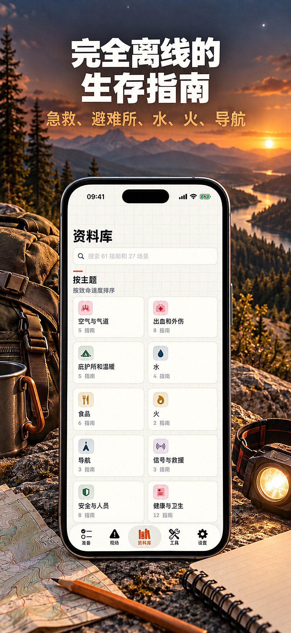 Surv: 离线生存指南 · Store screenshots