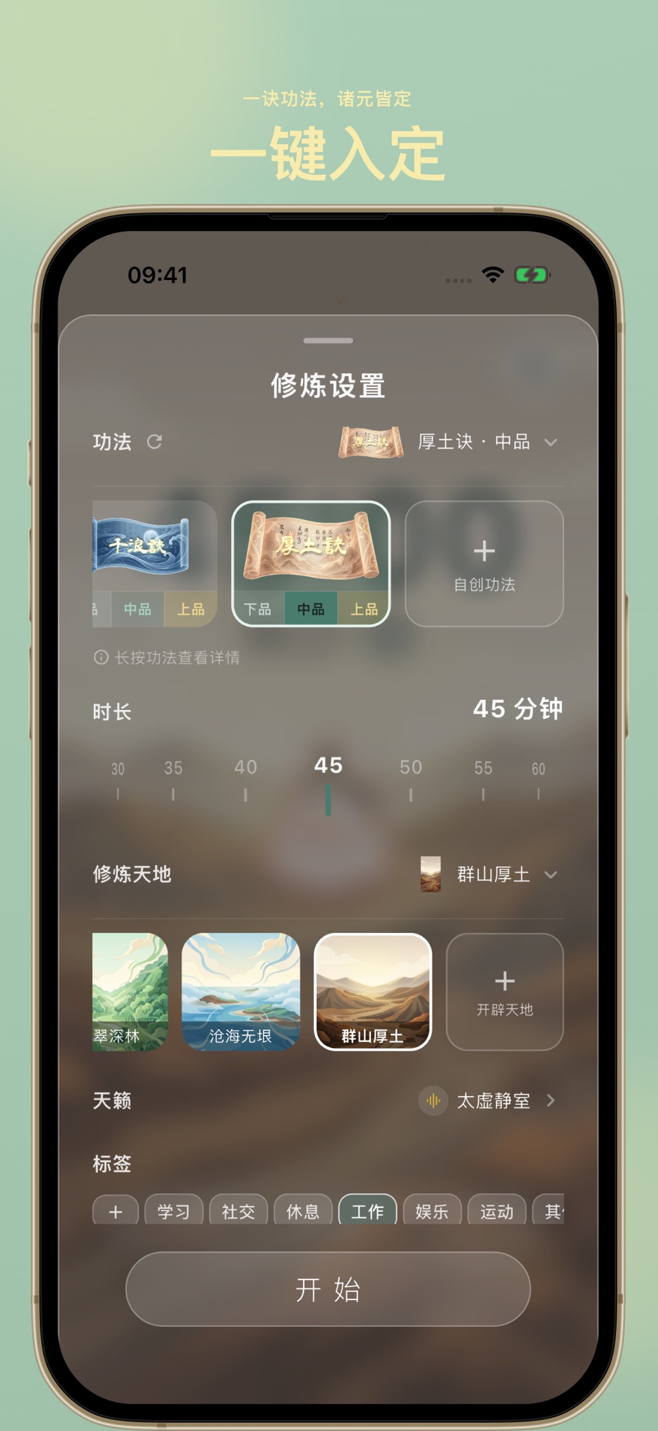 灵根-修仙专注番茄钟·自律打卡修行 2