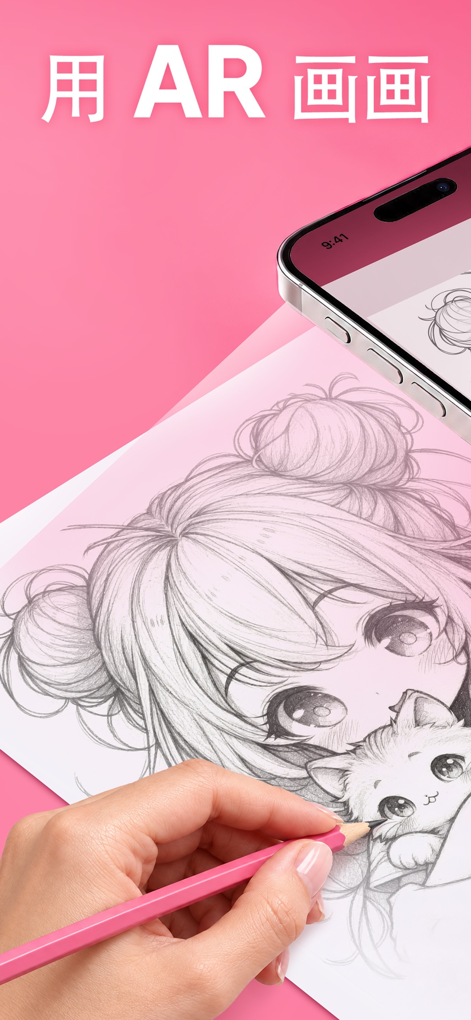 学画画 AR：临摹素描软件 1