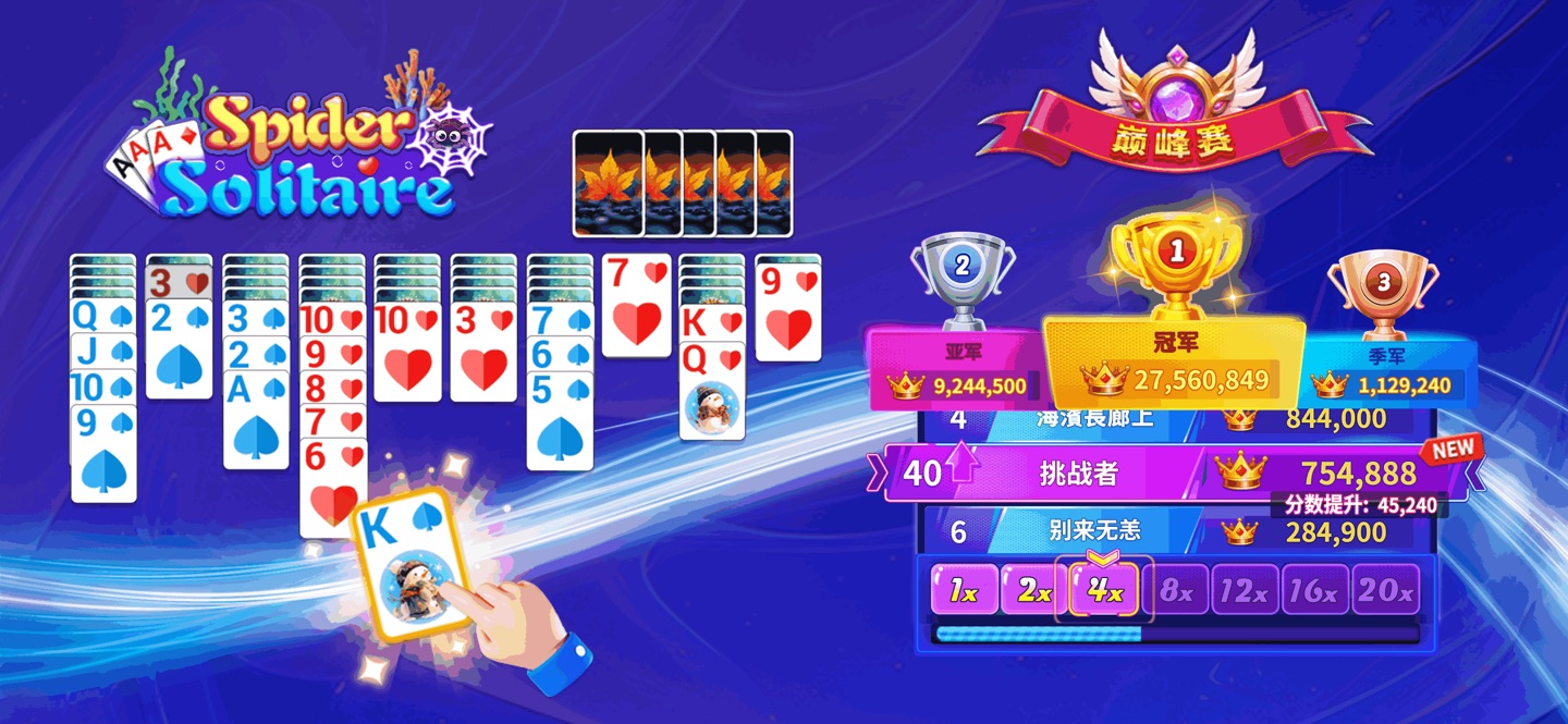 蜘蛛纸牌 - 纸牌接龙单机经典游戏 · Store screenshots