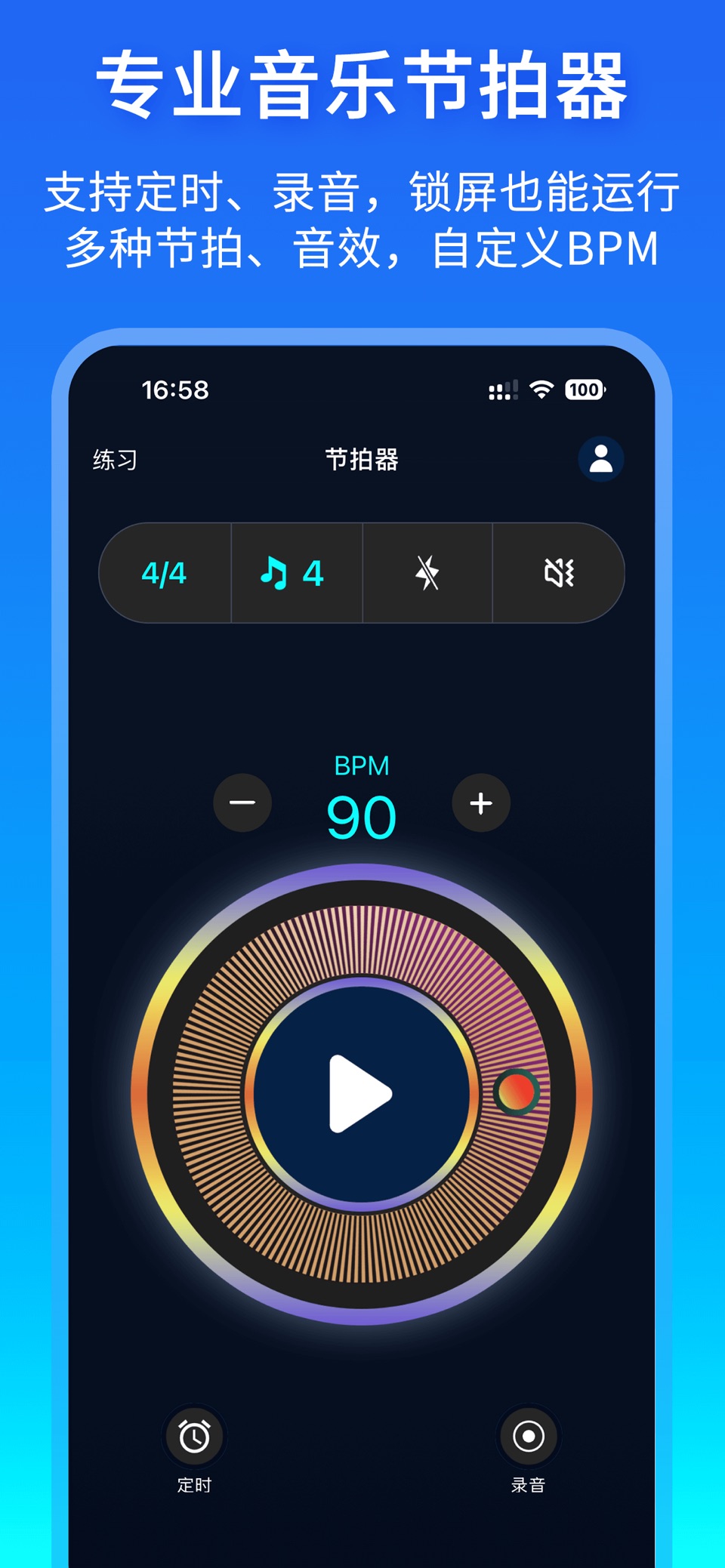 节拍器-音乐专业节拍器练习节奏打拍演奏 · Store screenshots
